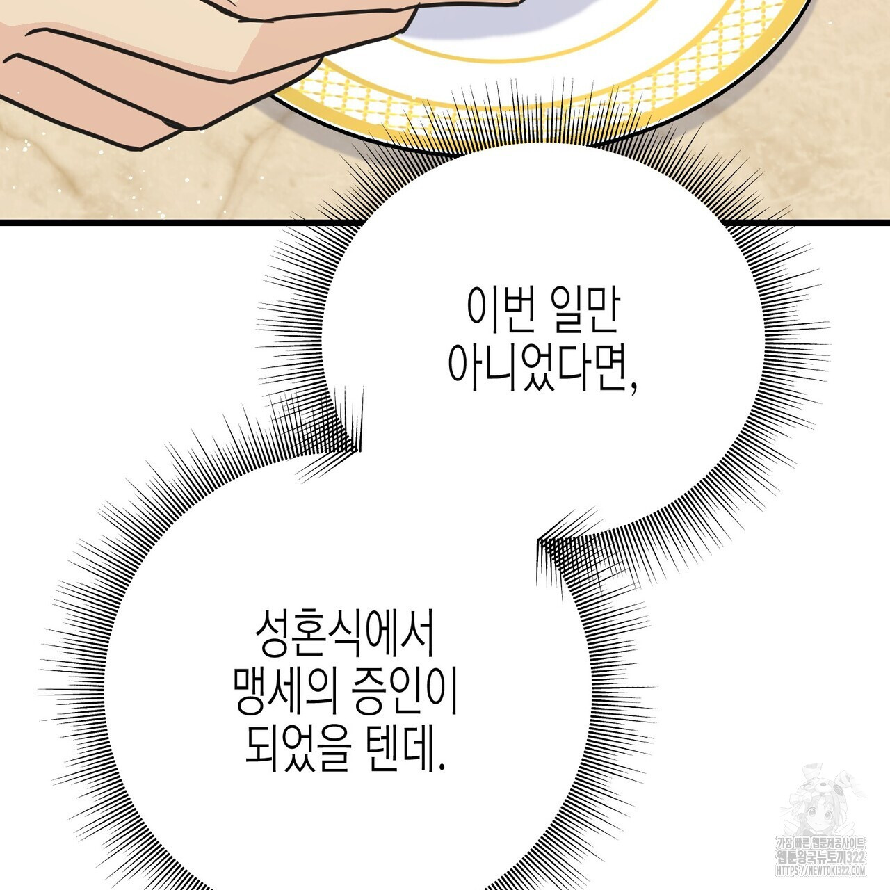 까마귀는 반짝이는 것을 좋아해 외전 2화 - 웹툰 이미지 65