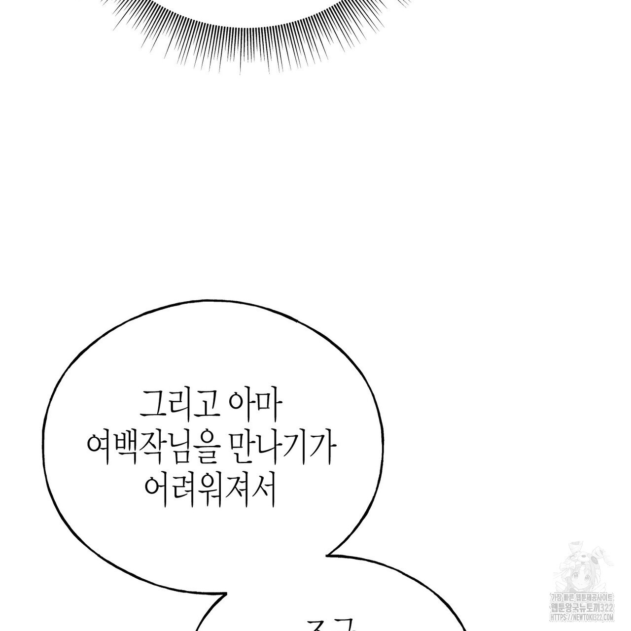 까마귀는 반짝이는 것을 좋아해 외전 2화 - 웹툰 이미지 66