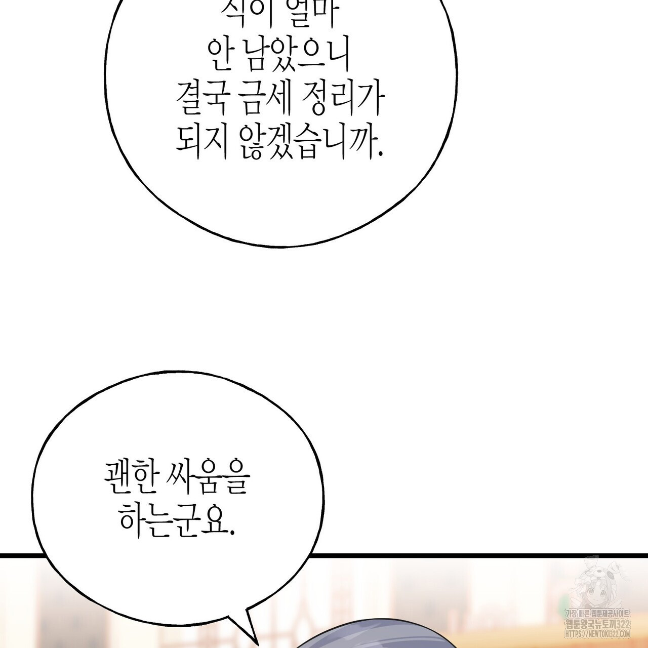 까마귀는 반짝이는 것을 좋아해 외전 2화 - 웹툰 이미지 71