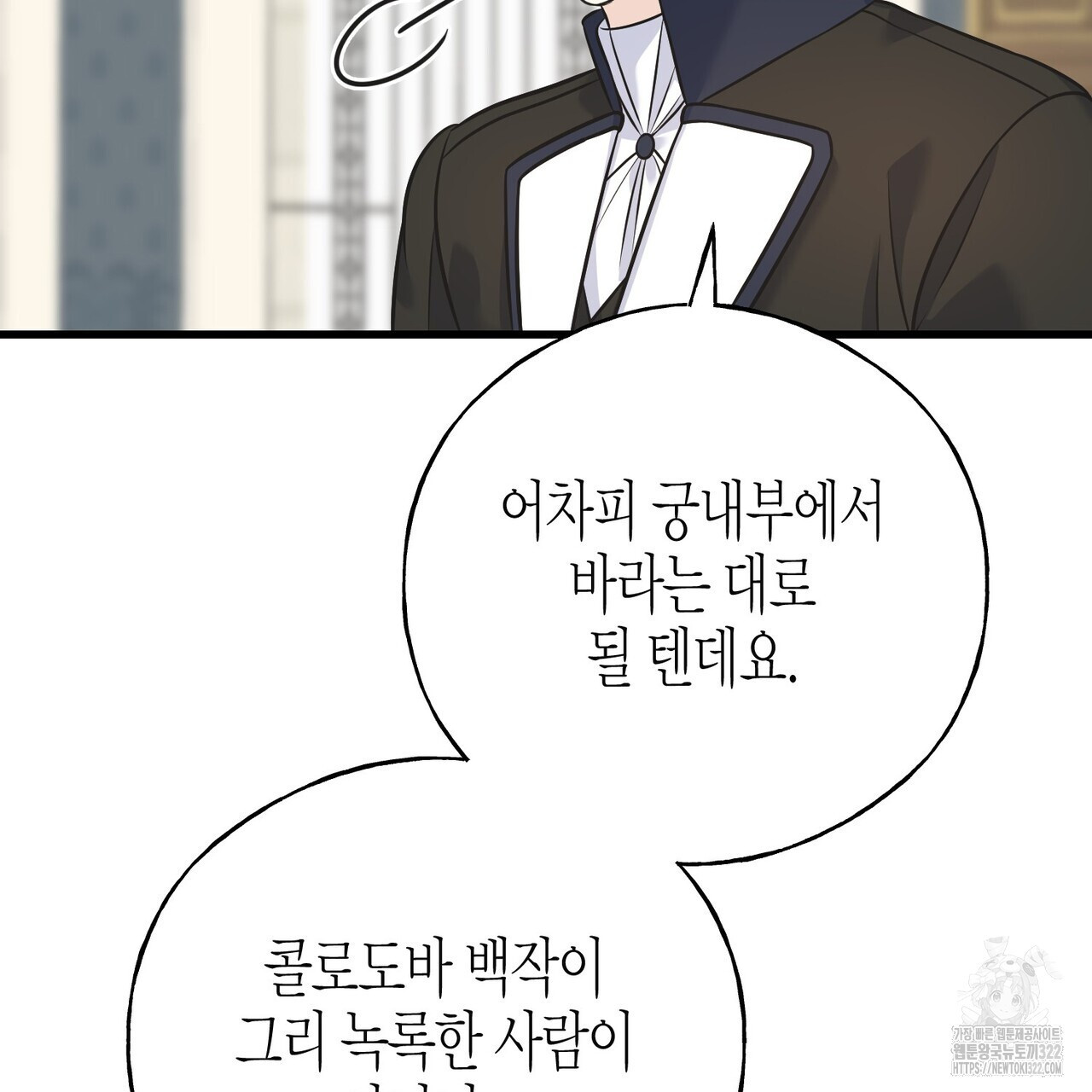 까마귀는 반짝이는 것을 좋아해 외전 2화 - 웹툰 이미지 73