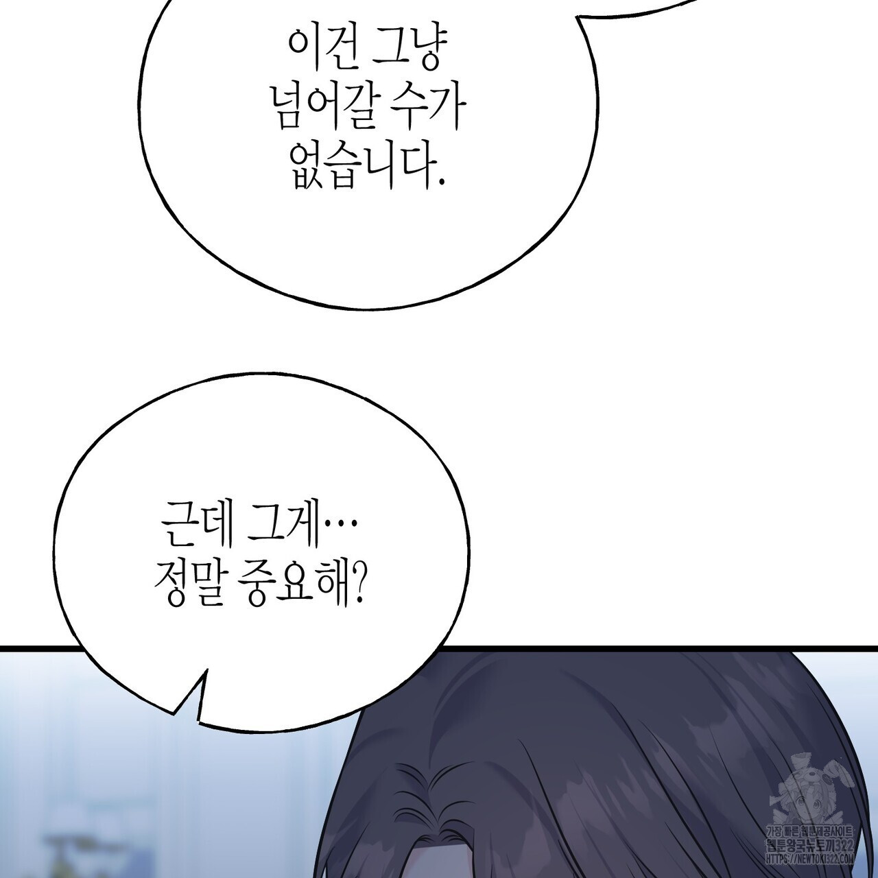 까마귀는 반짝이는 것을 좋아해 외전 2화 - 웹툰 이미지 101