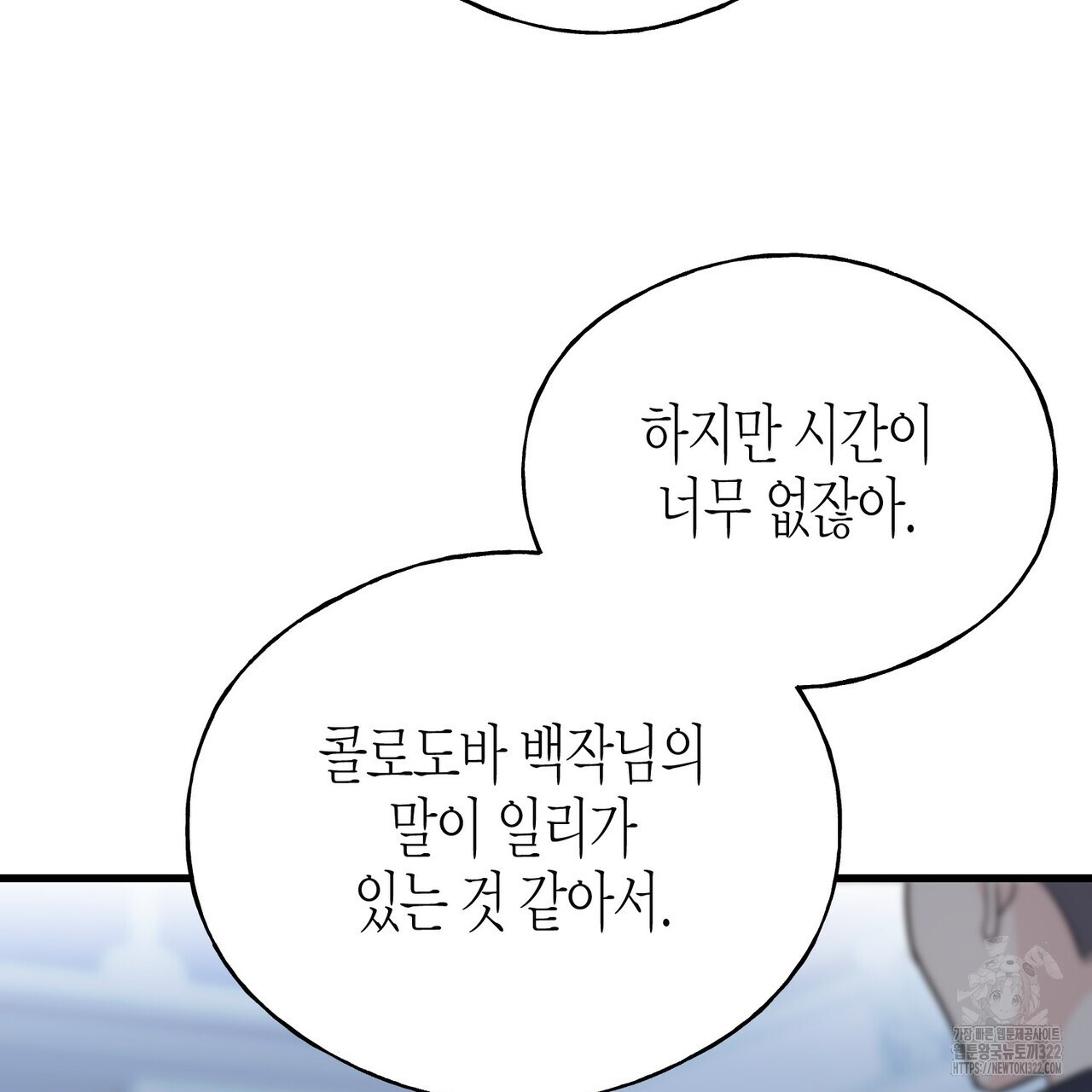 까마귀는 반짝이는 것을 좋아해 외전 2화 - 웹툰 이미지 103