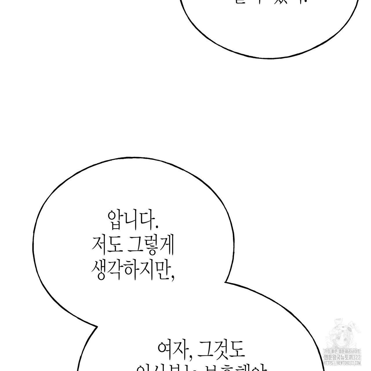 까마귀는 반짝이는 것을 좋아해 외전 2화 - 웹툰 이미지 111