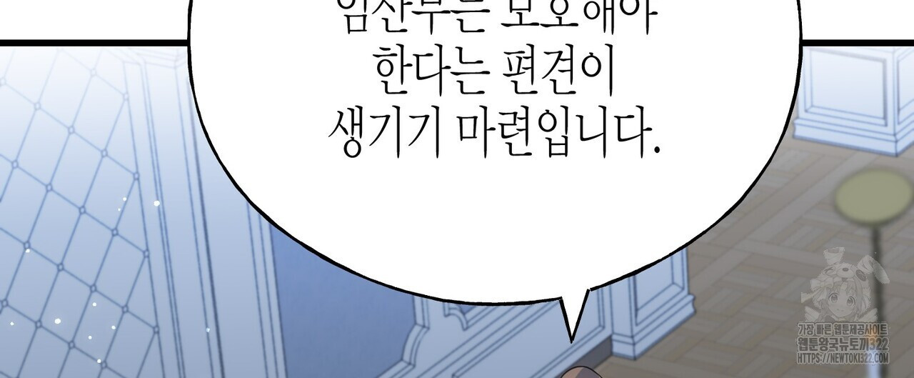 까마귀는 반짝이는 것을 좋아해 외전 2화 - 웹툰 이미지 112