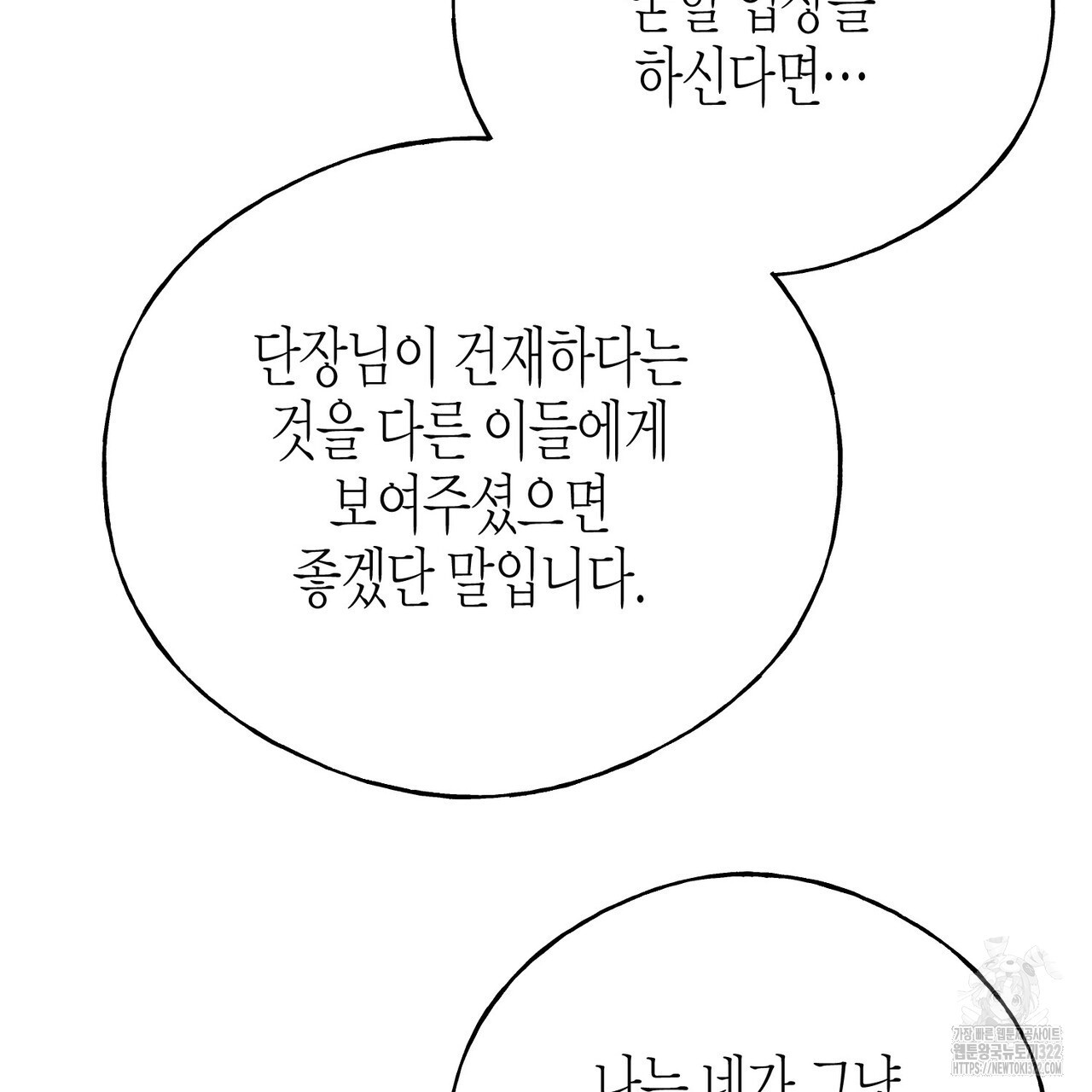 까마귀는 반짝이는 것을 좋아해 외전 2화 - 웹툰 이미지 114