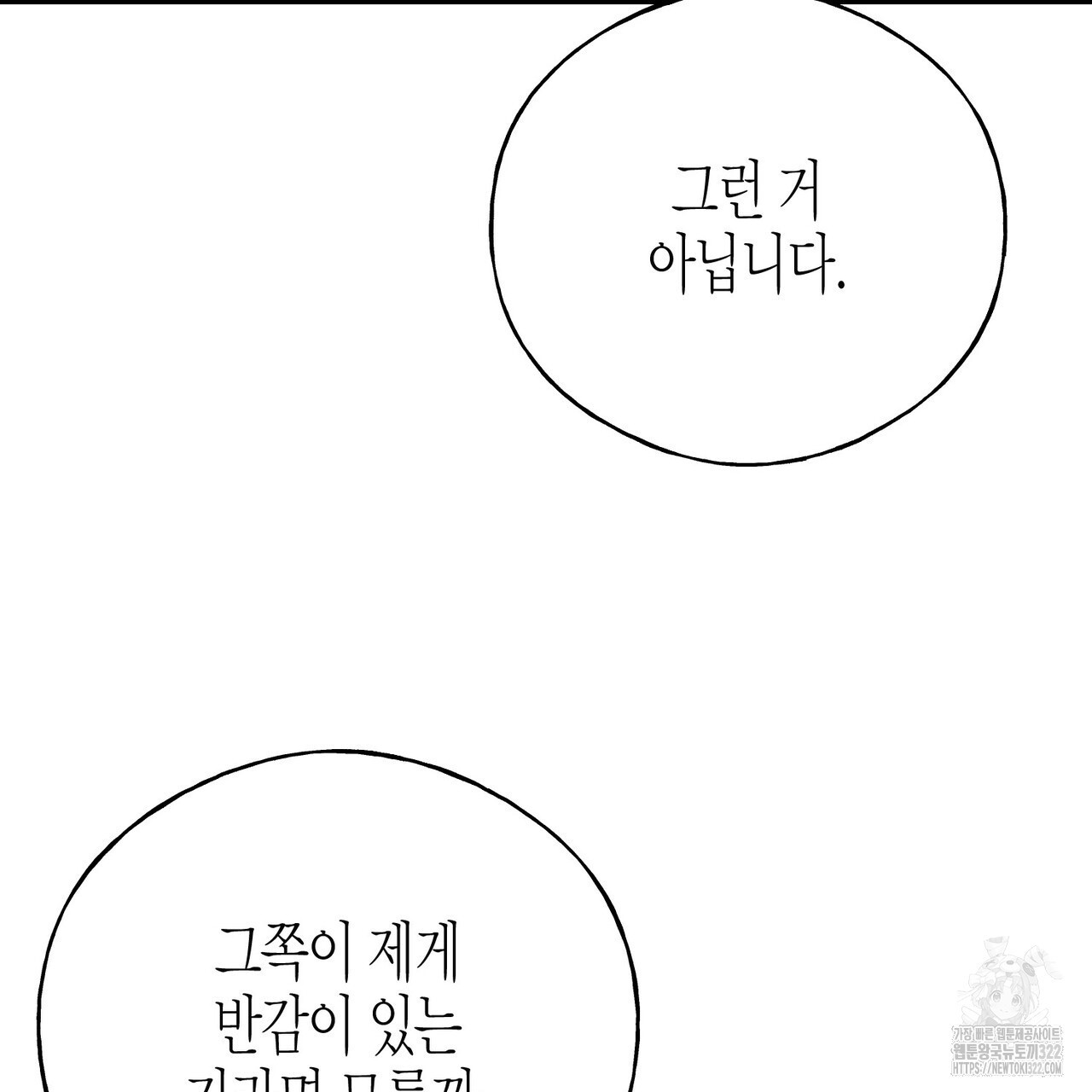 까마귀는 반짝이는 것을 좋아해 외전 2화 - 웹툰 이미지 117