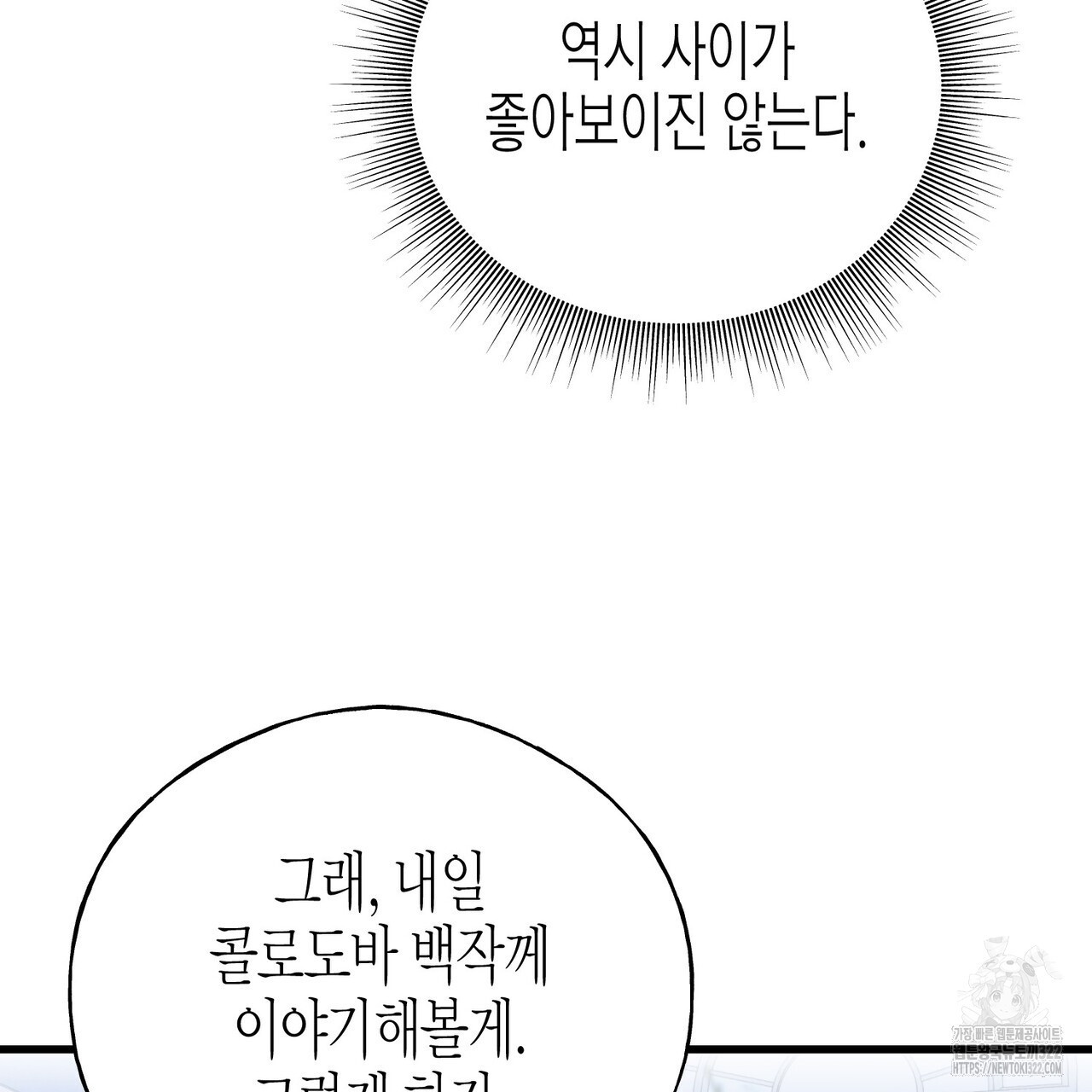 까마귀는 반짝이는 것을 좋아해 외전 2화 - 웹툰 이미지 119