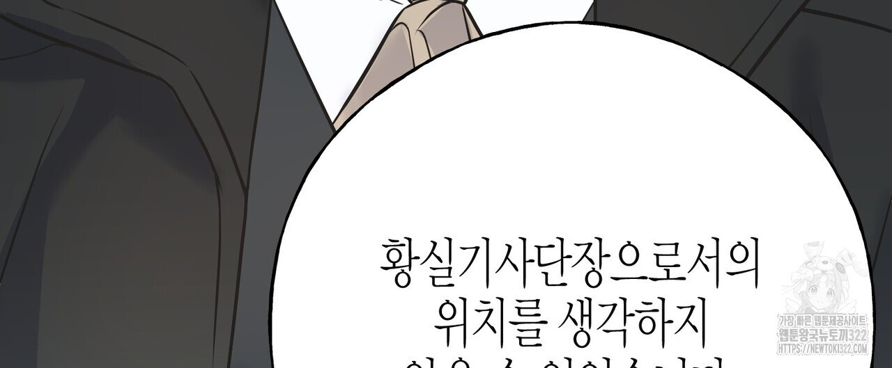 까마귀는 반짝이는 것을 좋아해 외전 2화 - 웹툰 이미지 124