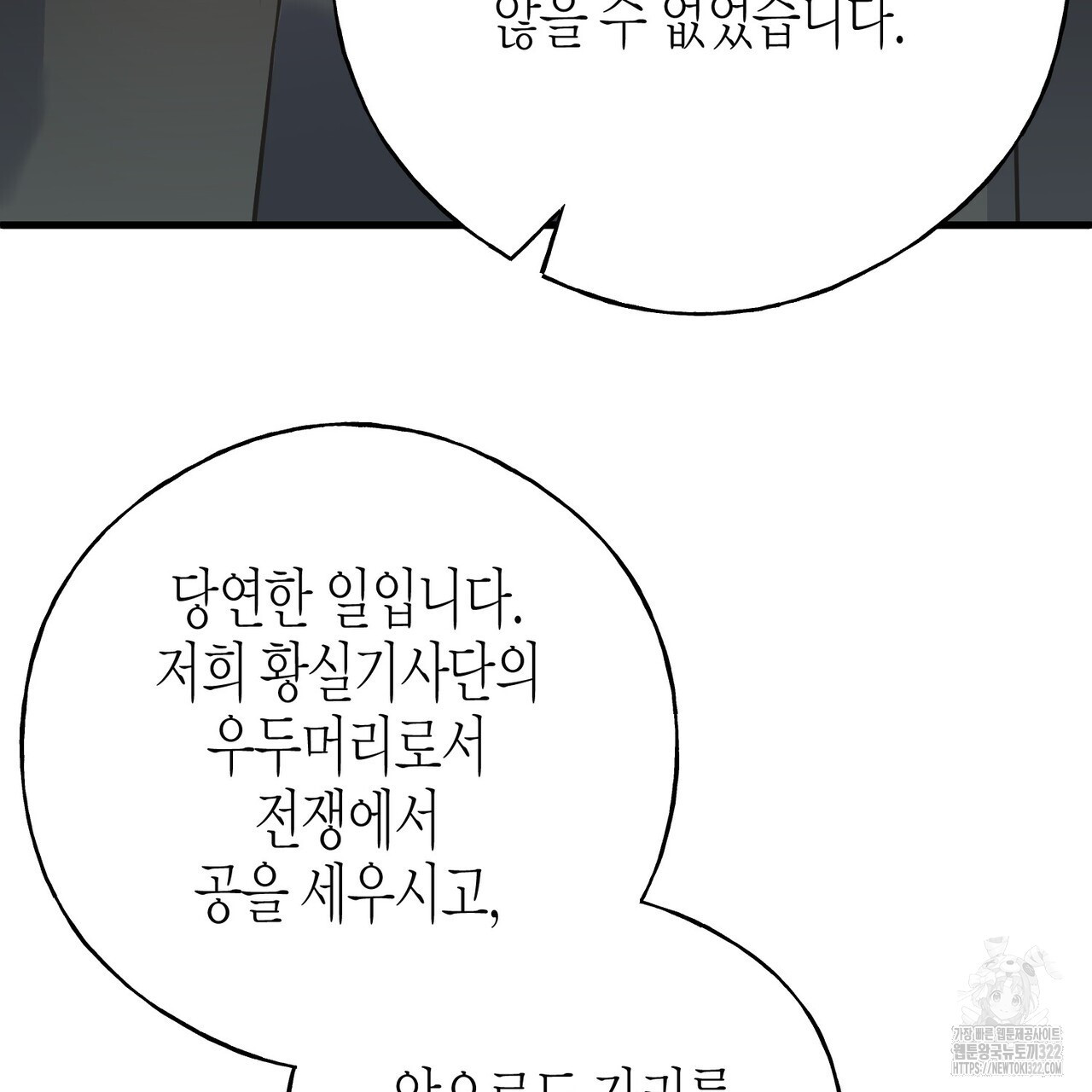 까마귀는 반짝이는 것을 좋아해 외전 2화 - 웹툰 이미지 125