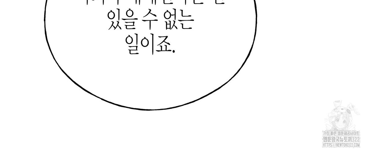 까마귀는 반짝이는 것을 좋아해 외전 2화 - 웹툰 이미지 128