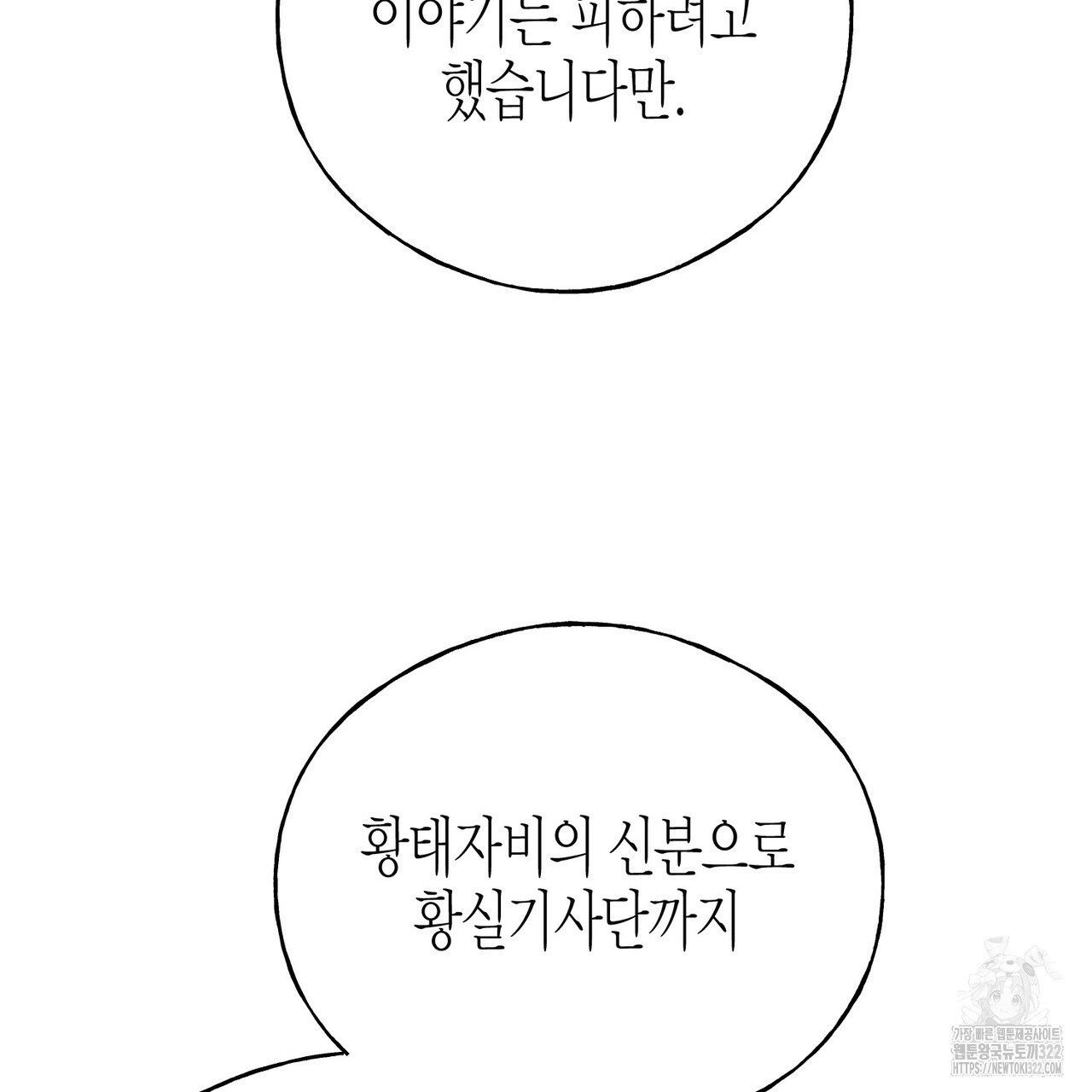 까마귀는 반짝이는 것을 좋아해 외전 2화 - 웹툰 이미지 131