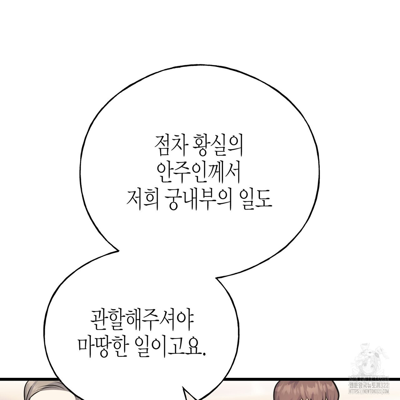 까마귀는 반짝이는 것을 좋아해 외전 2화 - 웹툰 이미지 139