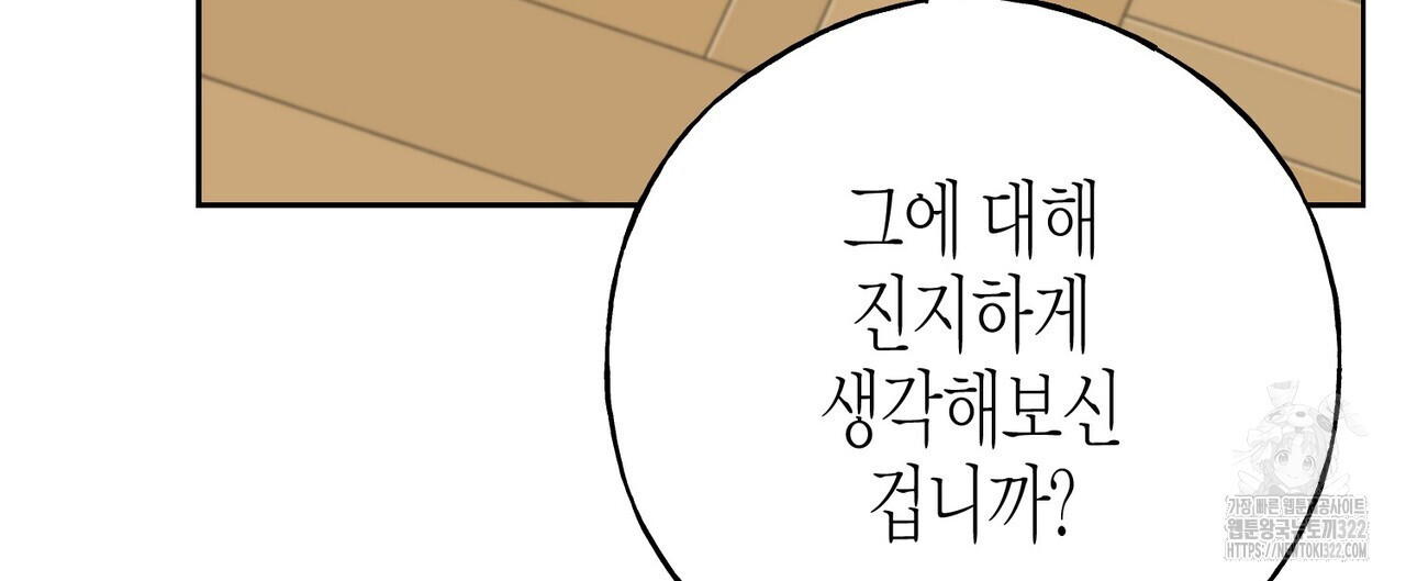 까마귀는 반짝이는 것을 좋아해 외전 2화 - 웹툰 이미지 144