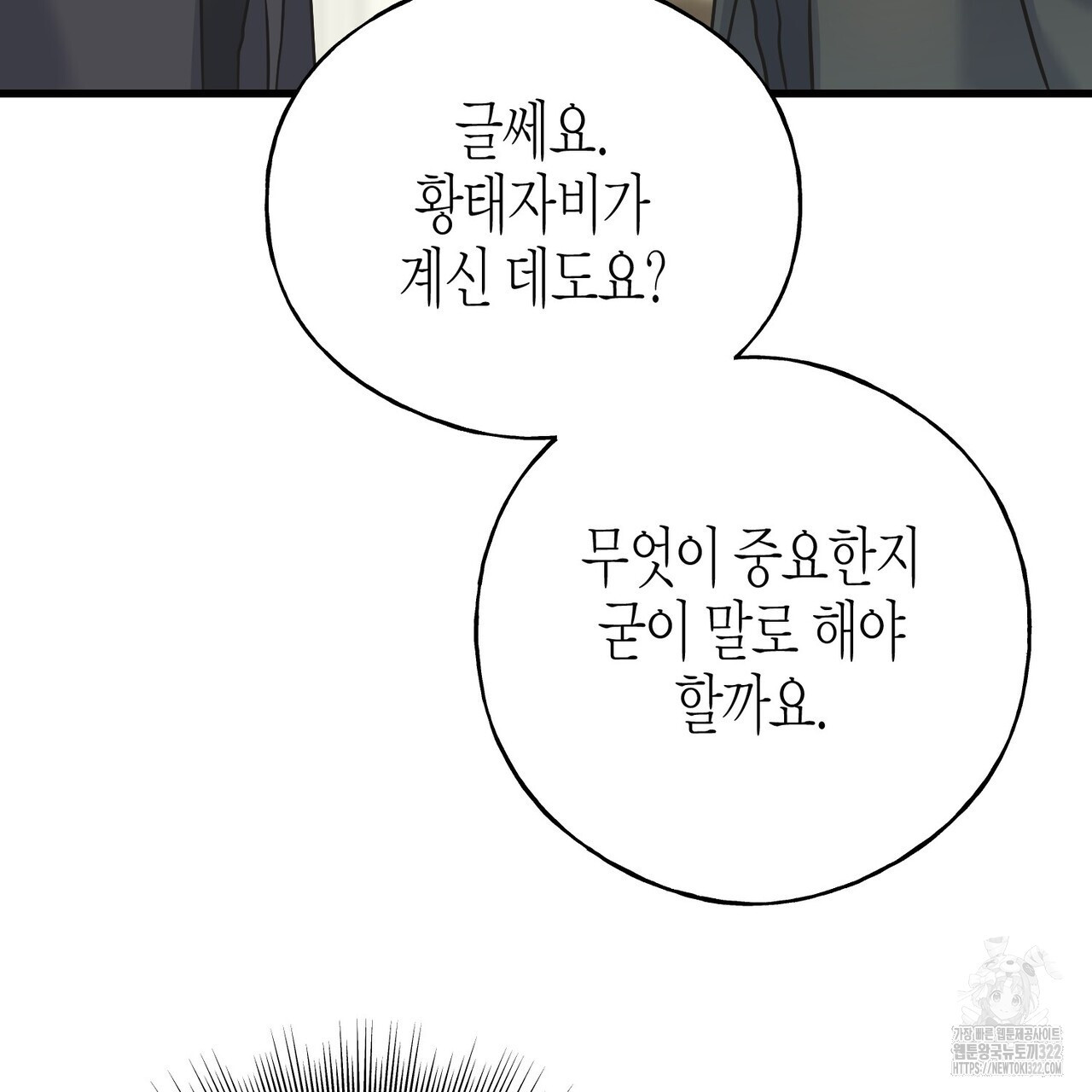 까마귀는 반짝이는 것을 좋아해 외전 2화 - 웹툰 이미지 149