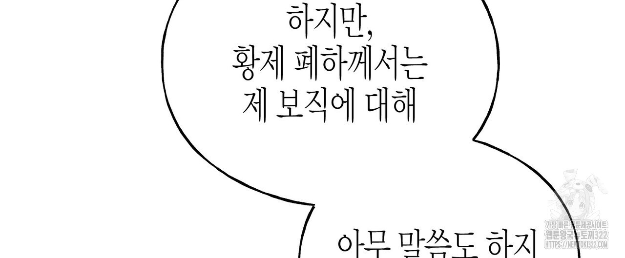 까마귀는 반짝이는 것을 좋아해 외전 2화 - 웹툰 이미지 152