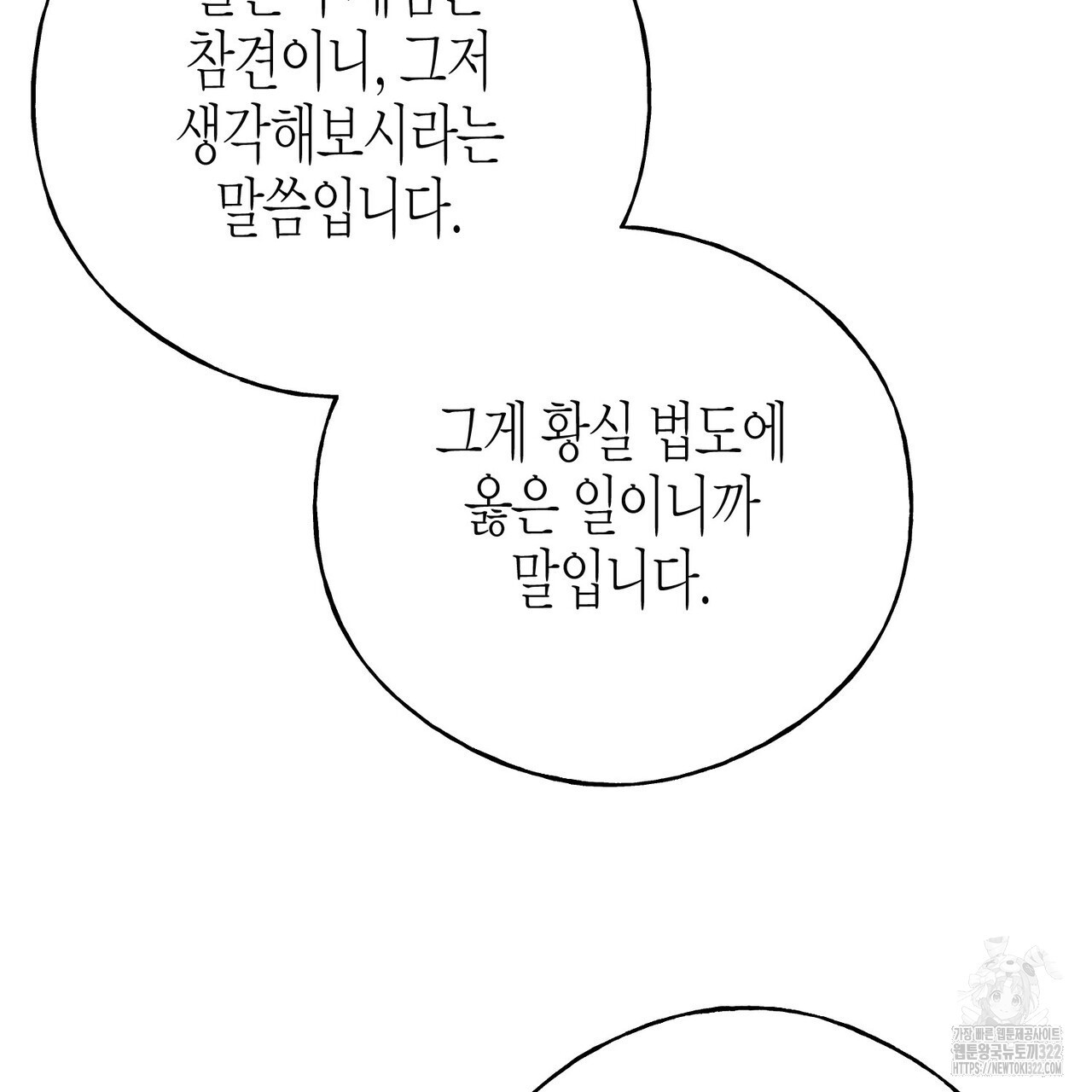 까마귀는 반짝이는 것을 좋아해 외전 2화 - 웹툰 이미지 154