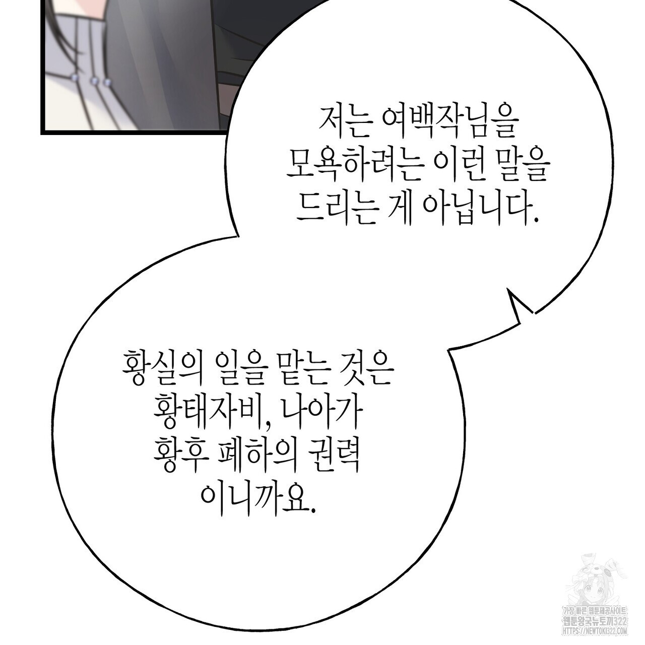 까마귀는 반짝이는 것을 좋아해 외전 2화 - 웹툰 이미지 159