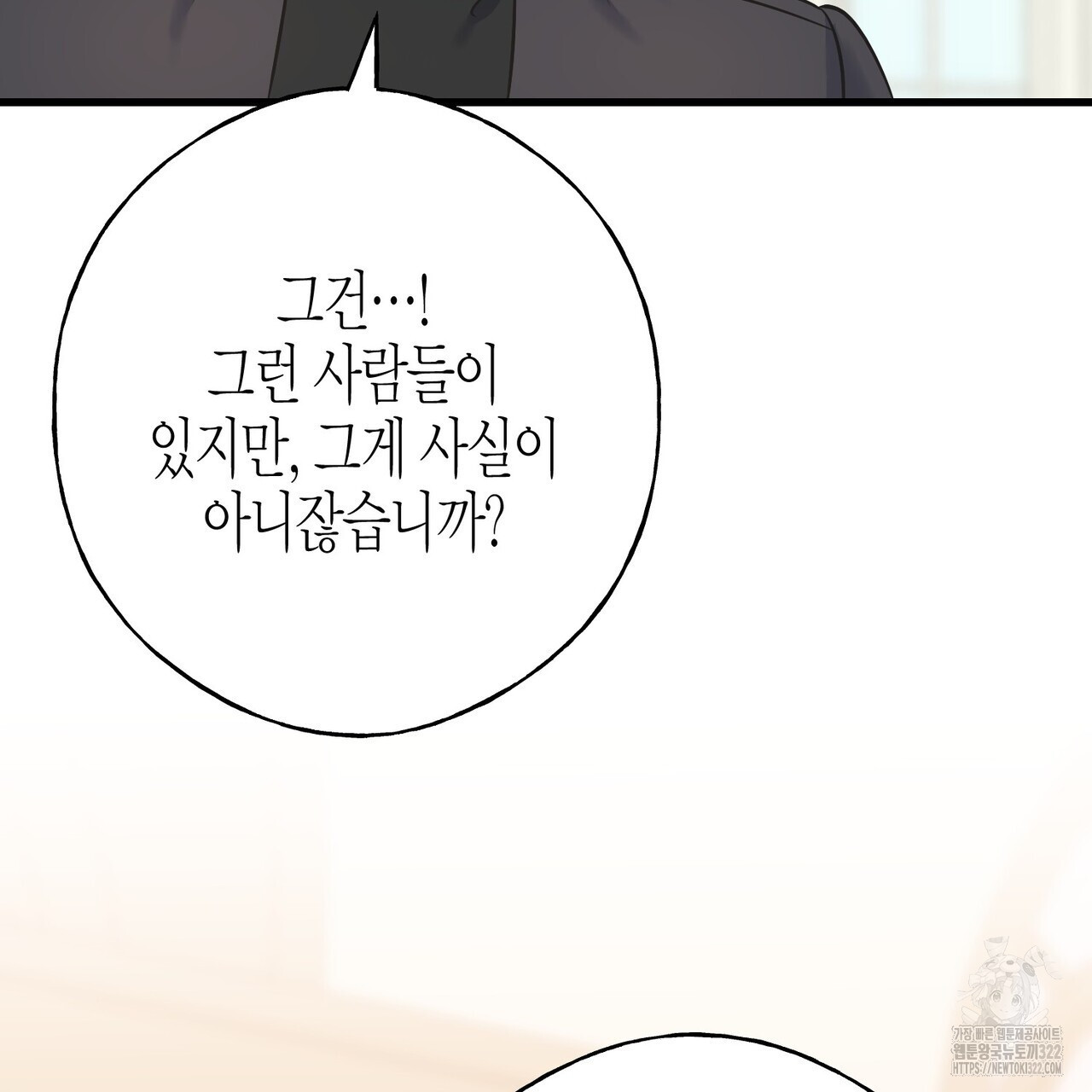 까마귀는 반짝이는 것을 좋아해 외전 2화 - 웹툰 이미지 174