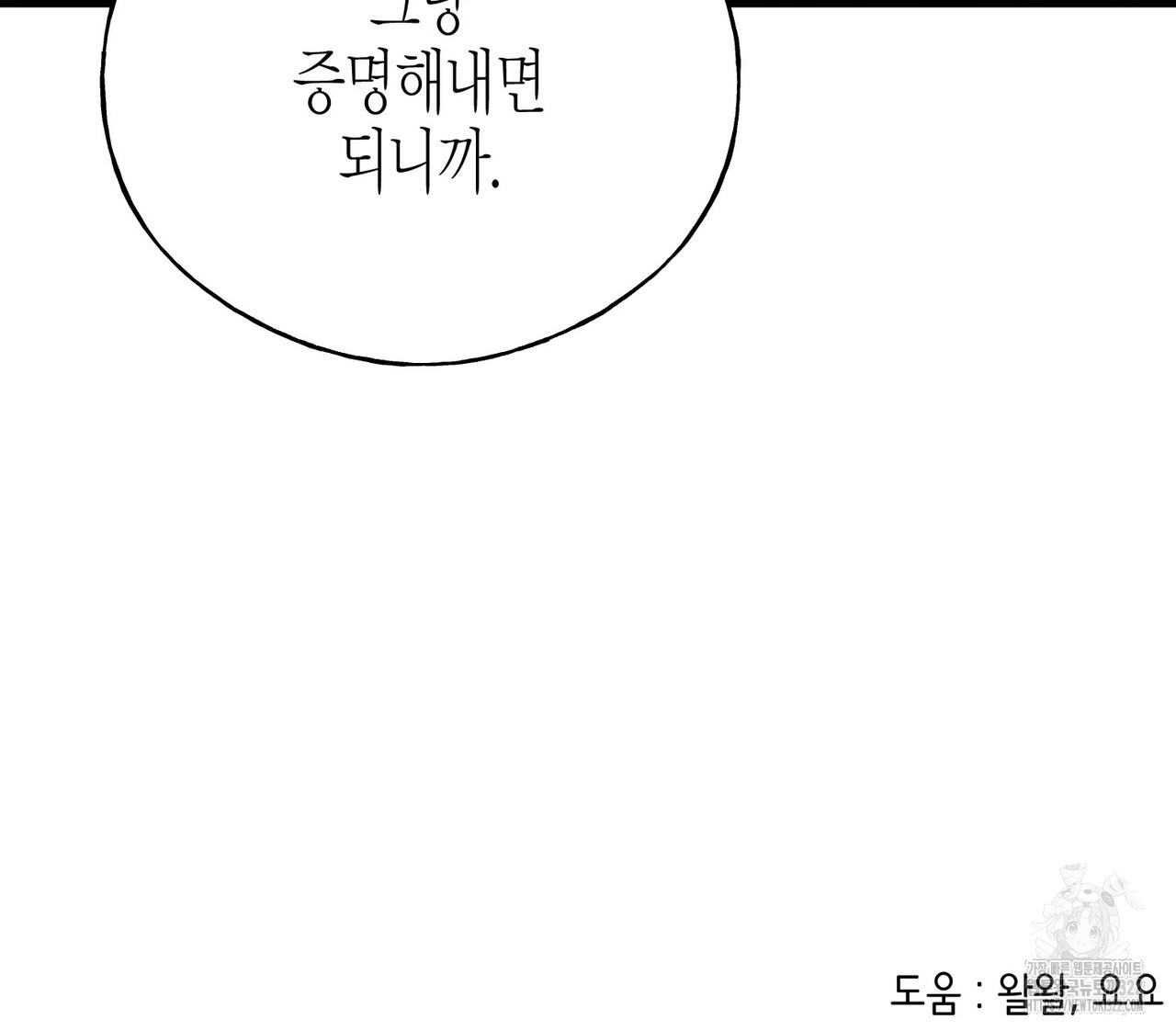 까마귀는 반짝이는 것을 좋아해 외전 2화 - 웹툰 이미지 178