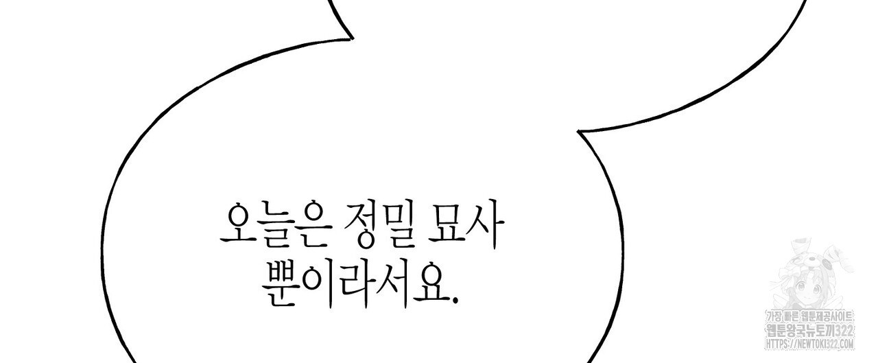 까마귀는 반짝이는 것을 좋아해 외전 3화 - 웹툰 이미지 8