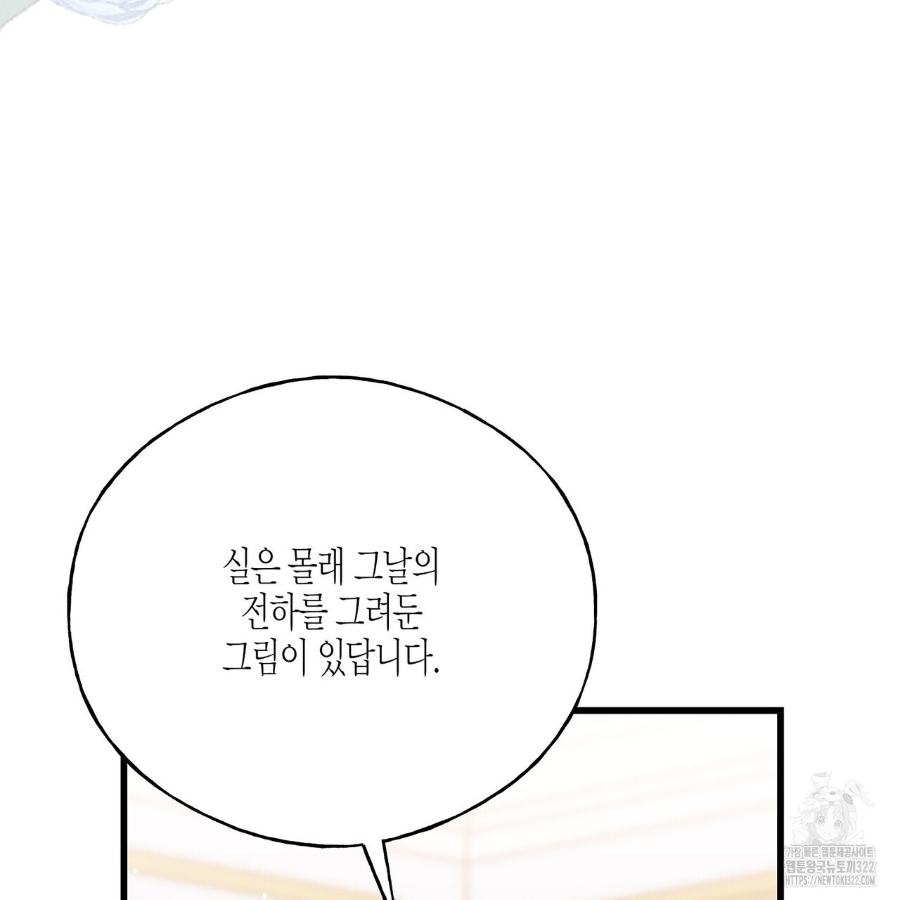 까마귀는 반짝이는 것을 좋아해 외전 3화 - 웹툰 이미지 43