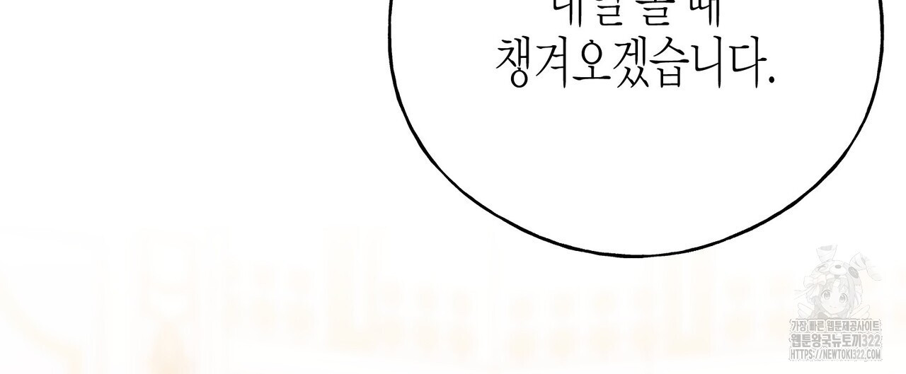 까마귀는 반짝이는 것을 좋아해 외전 3화 - 웹툰 이미지 48