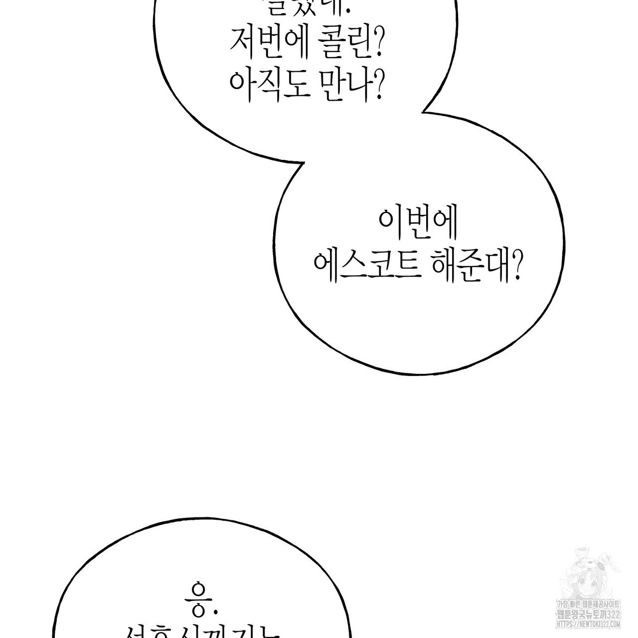 까마귀는 반짝이는 것을 좋아해 외전 3화 - 웹툰 이미지 63