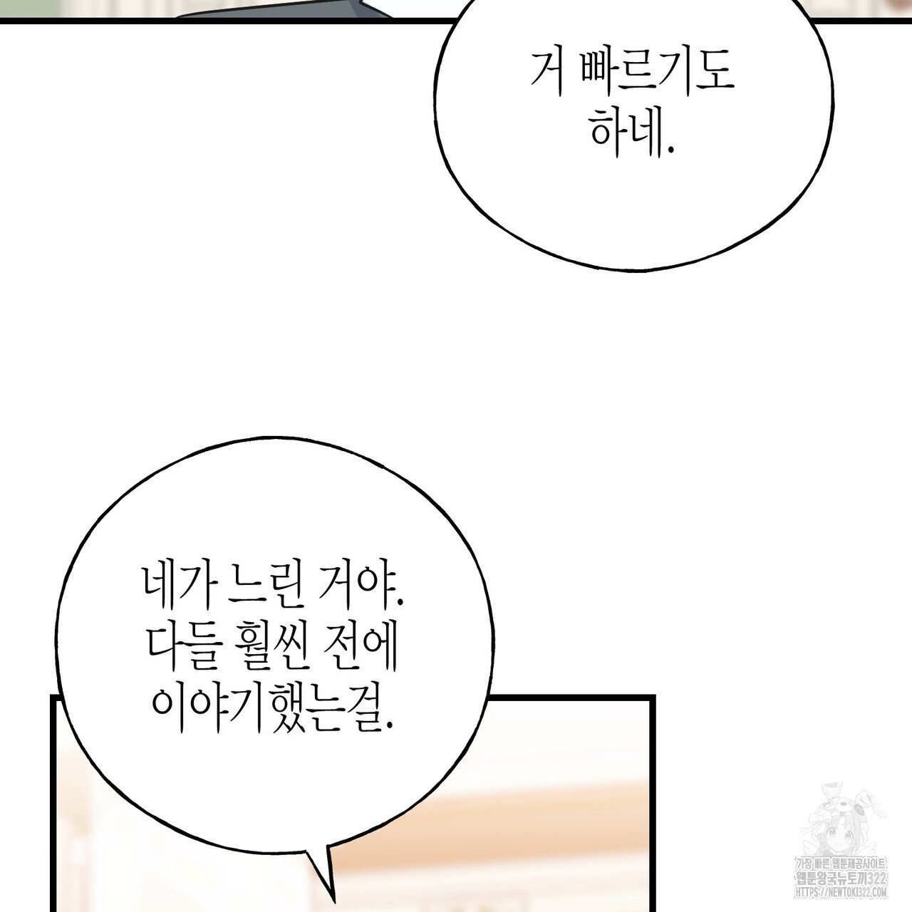 까마귀는 반짝이는 것을 좋아해 외전 3화 - 웹툰 이미지 66