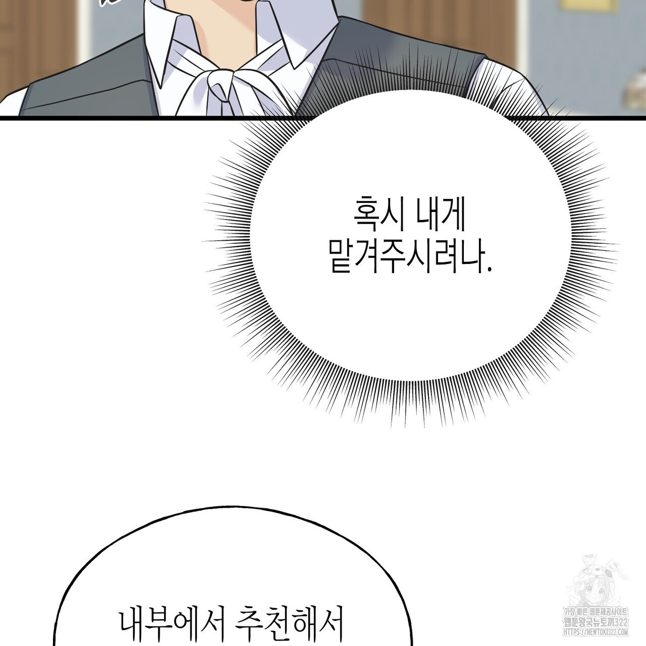 까마귀는 반짝이는 것을 좋아해 외전 3화 - 웹툰 이미지 103