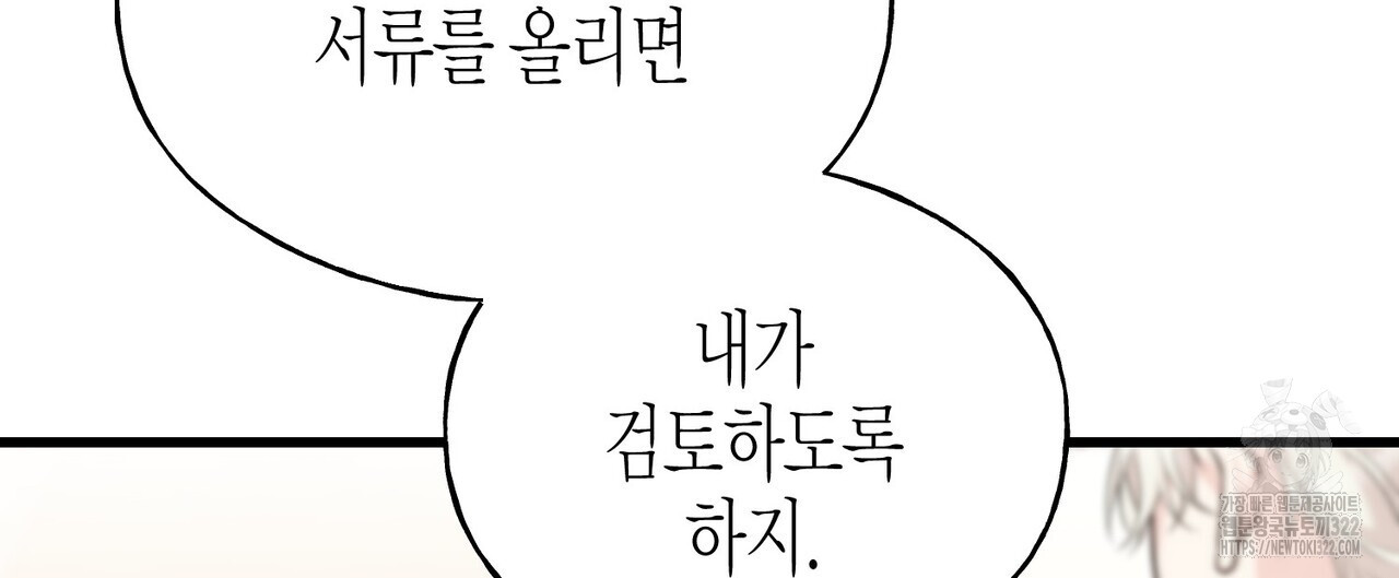 까마귀는 반짝이는 것을 좋아해 외전 3화 - 웹툰 이미지 104