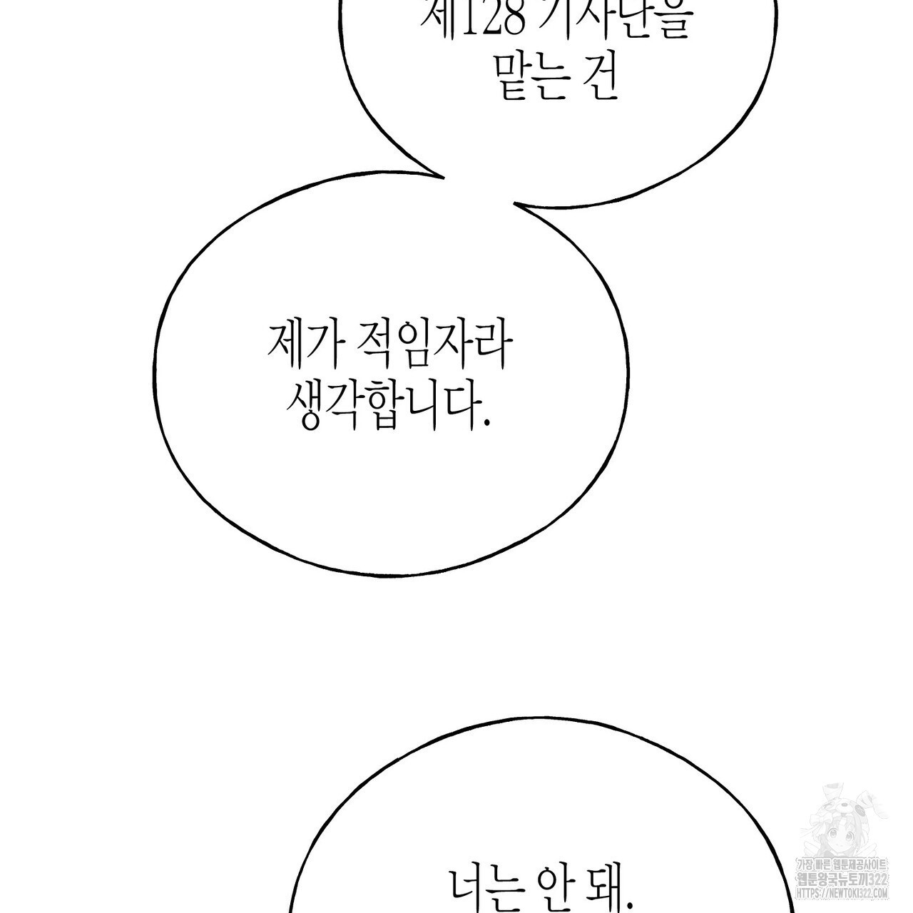 까마귀는 반짝이는 것을 좋아해 외전 3화 - 웹툰 이미지 106