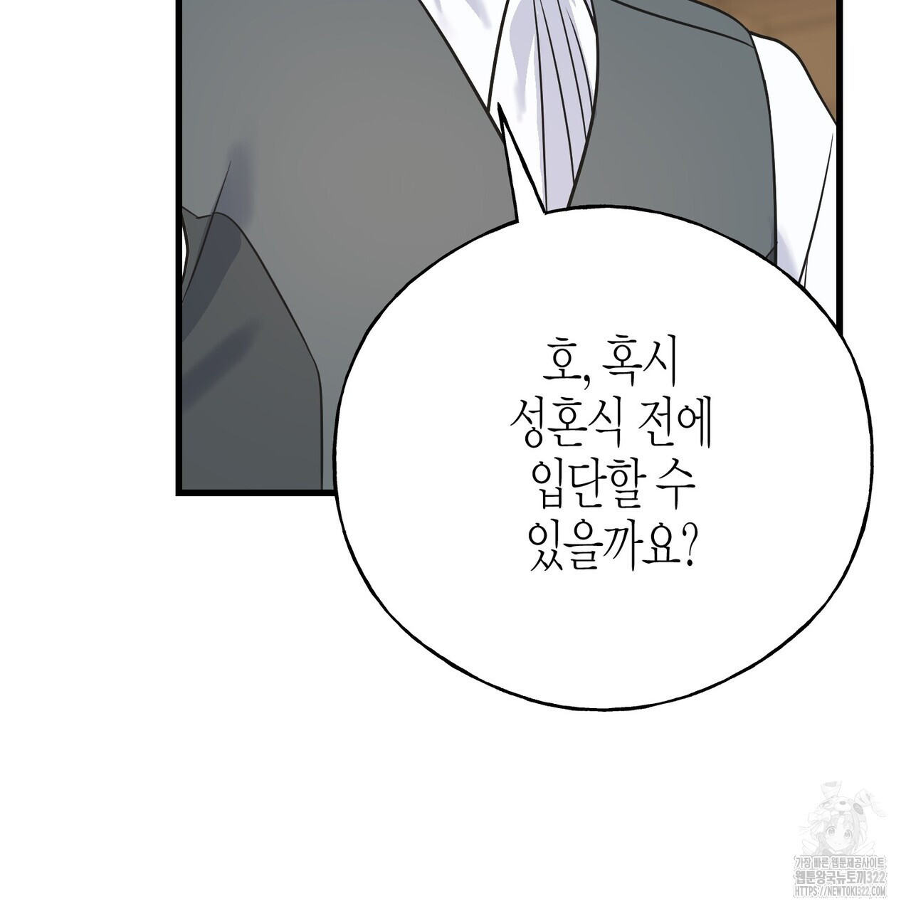 까마귀는 반짝이는 것을 좋아해 외전 3화 - 웹툰 이미지 113