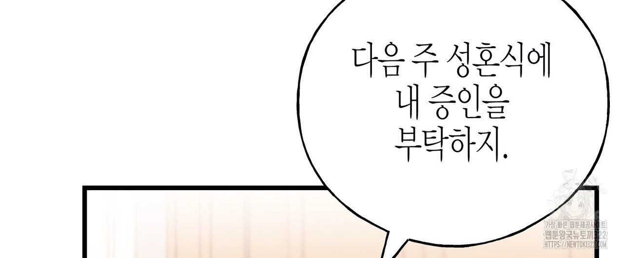 까마귀는 반짝이는 것을 좋아해 외전 3화 - 웹툰 이미지 120