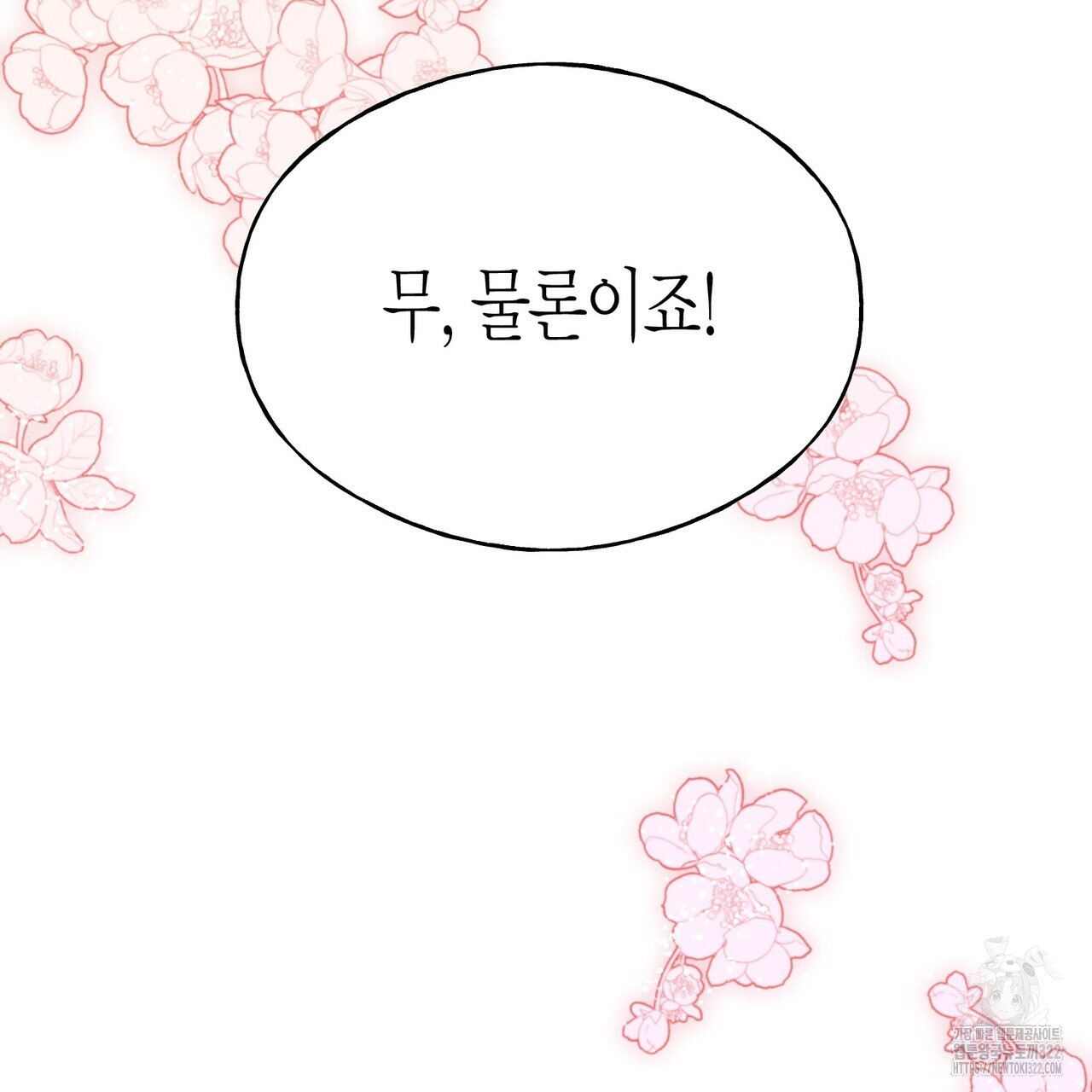 까마귀는 반짝이는 것을 좋아해 외전 3화 - 웹툰 이미지 126