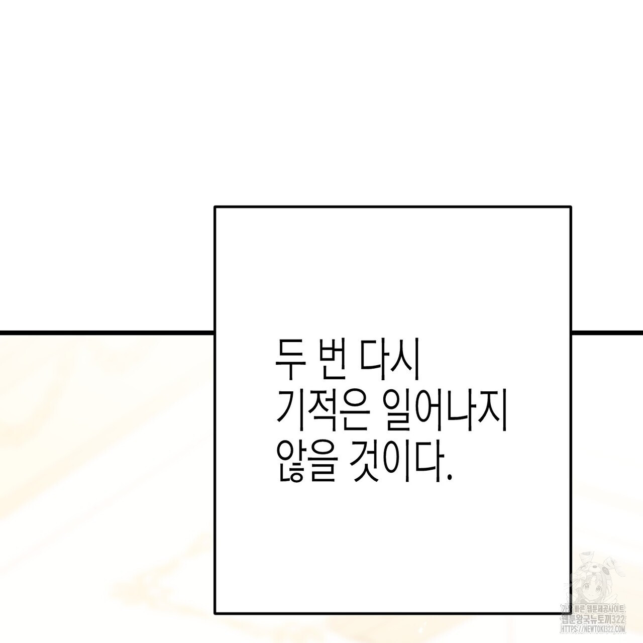 까마귀는 반짝이는 것을 좋아해 외전 3화 - 웹툰 이미지 150