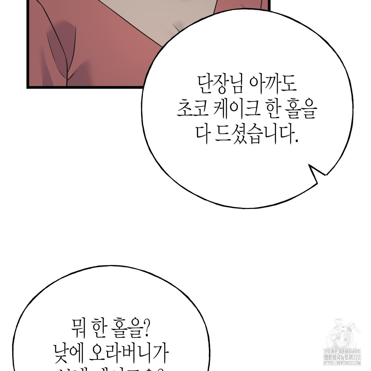 까마귀는 반짝이는 것을 좋아해 외전 4화 - 웹툰 이미지 11