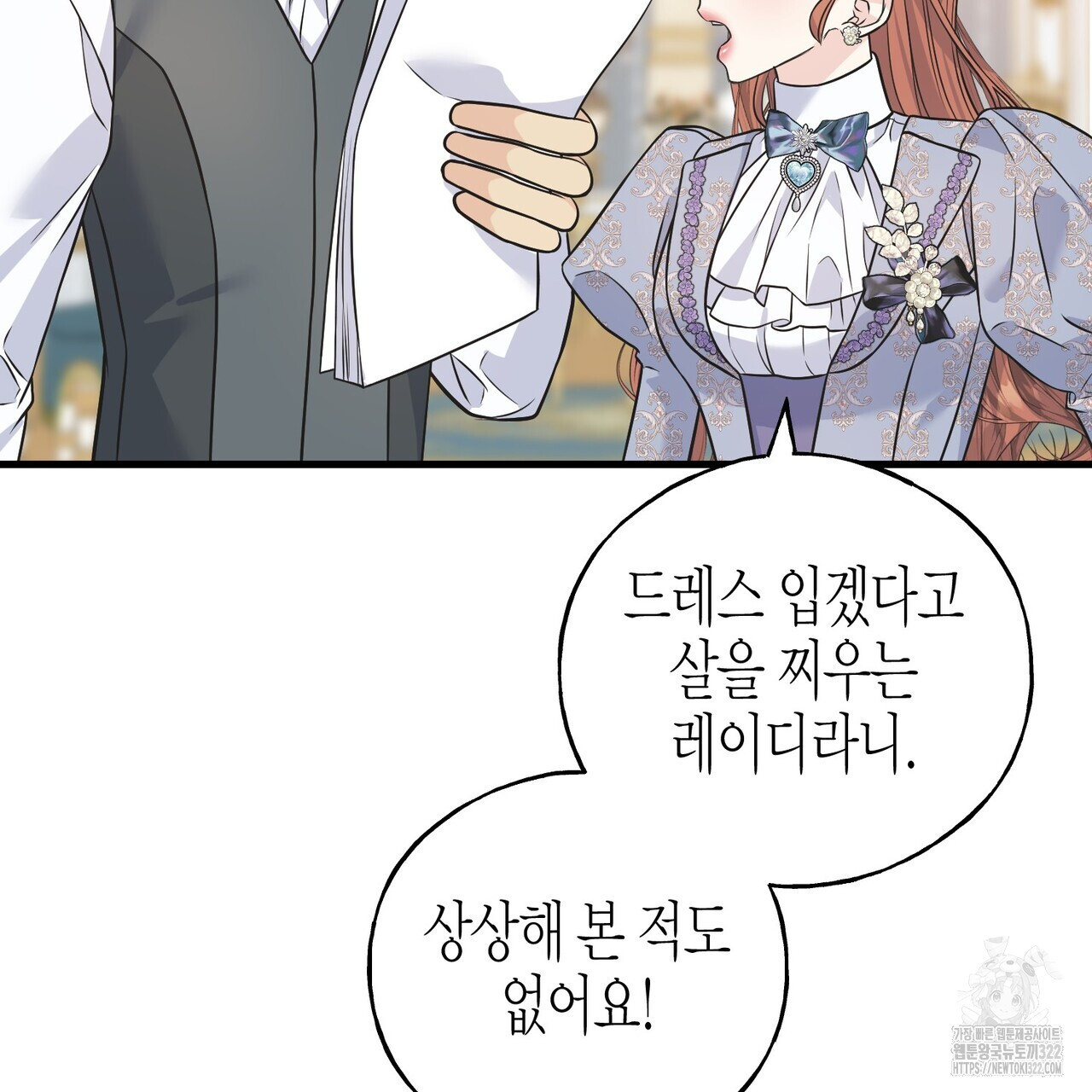 까마귀는 반짝이는 것을 좋아해 외전 4화 - 웹툰 이미지 22