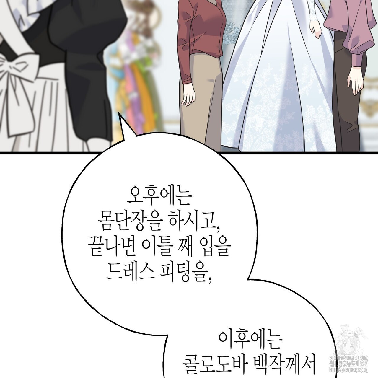 까마귀는 반짝이는 것을 좋아해 외전 4화 - 웹툰 이미지 30