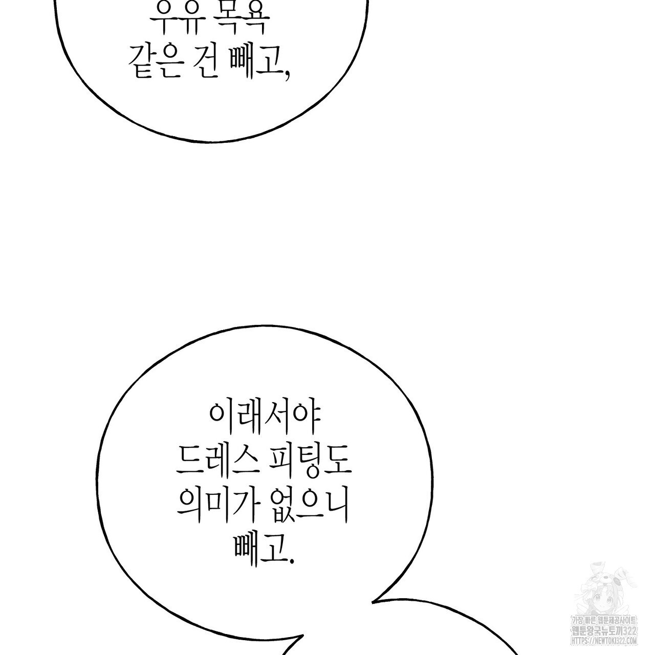 까마귀는 반짝이는 것을 좋아해 외전 4화 - 웹툰 이미지 33