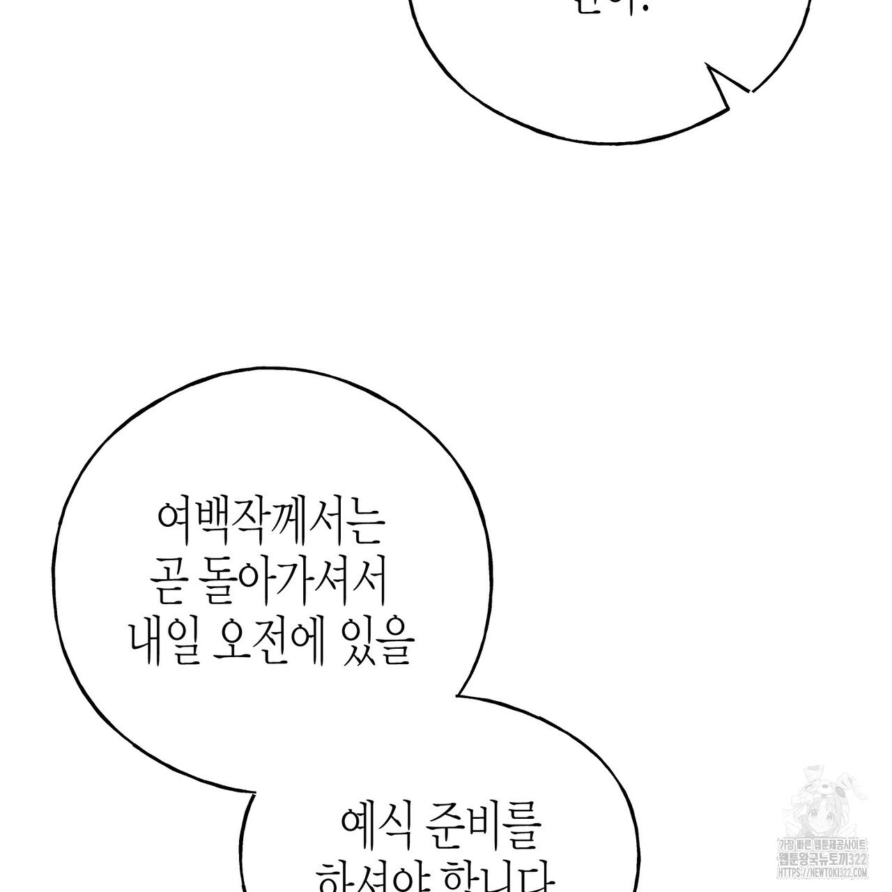 까마귀는 반짝이는 것을 좋아해 외전 4화 - 웹툰 이미지 86