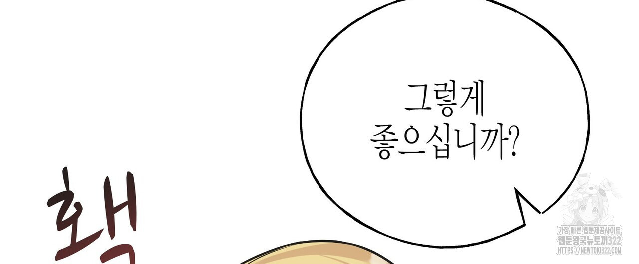 까마귀는 반짝이는 것을 좋아해 외전 4화 - 웹툰 이미지 132