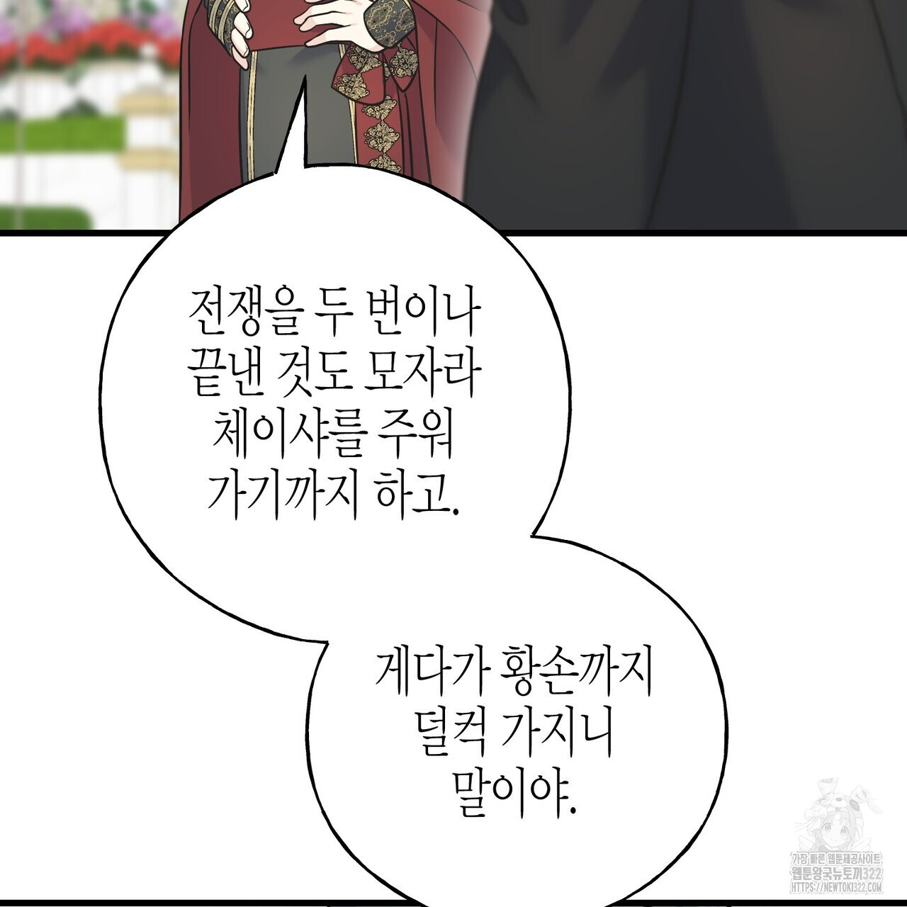 까마귀는 반짝이는 것을 좋아해 외전 4화 - 웹툰 이미지 138