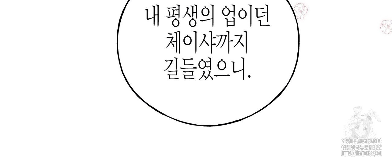 까마귀는 반짝이는 것을 좋아해 외전 4화 - 웹툰 이미지 160