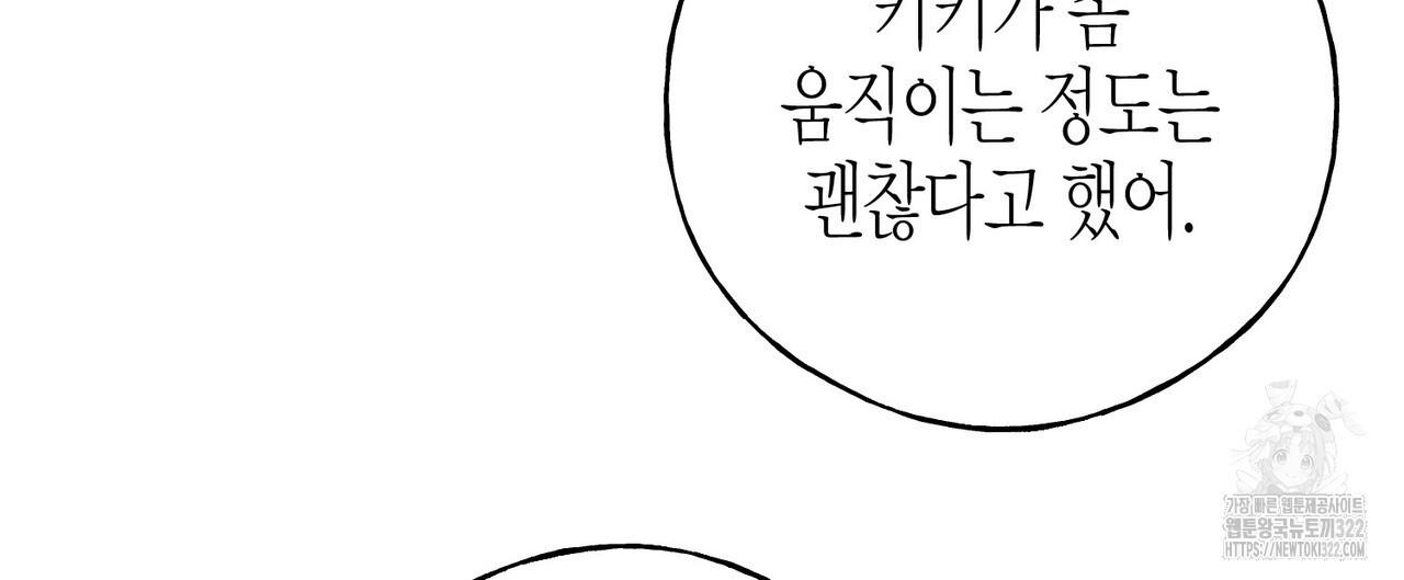 까마귀는 반짝이는 것을 좋아해 외전 5화 - 웹툰 이미지 68