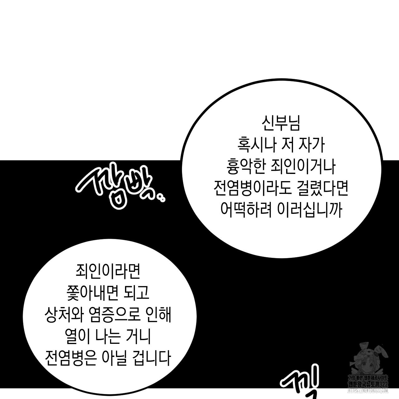 교차로의 악마 59화 - 웹툰 이미지 2