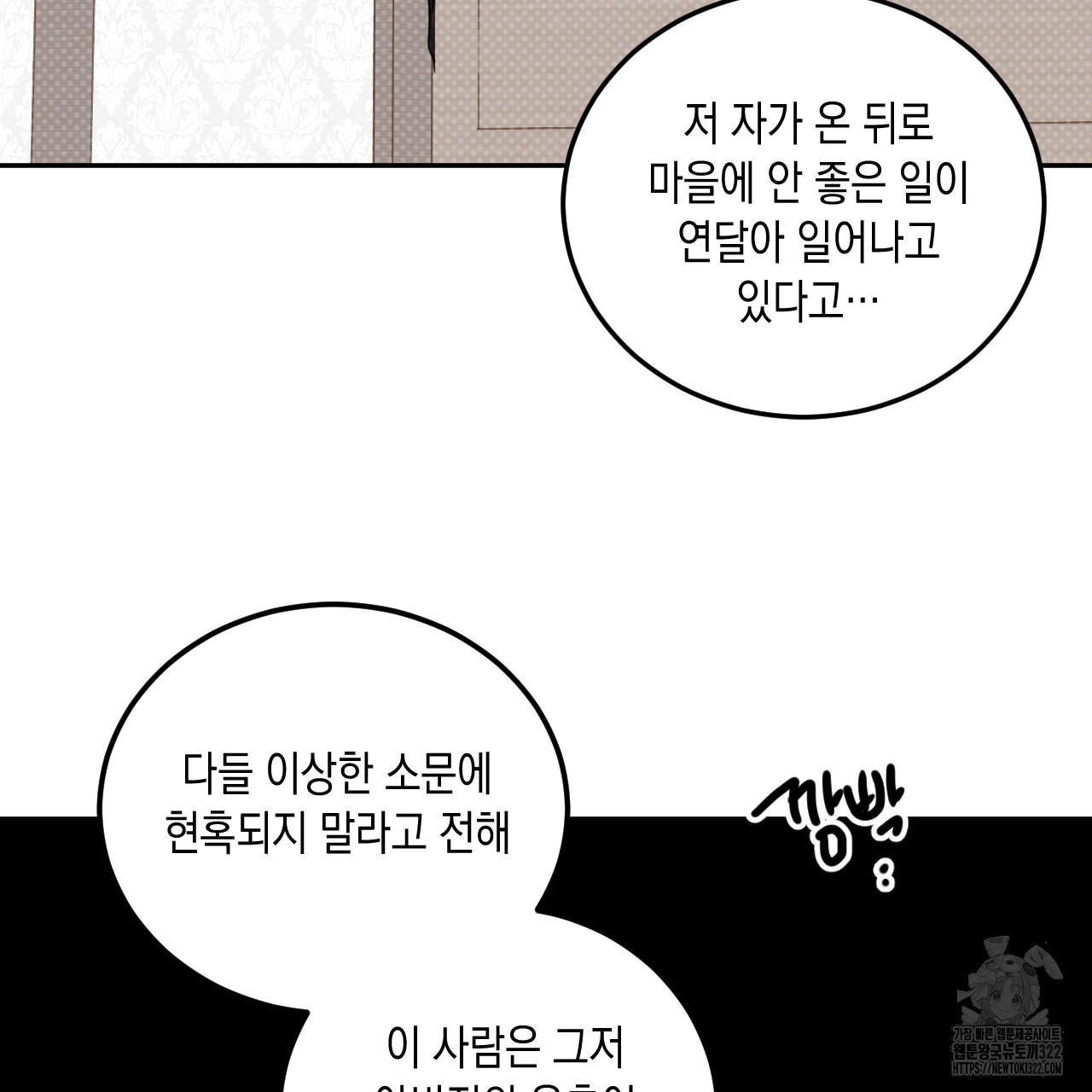 교차로의 악마 59화 - 웹툰 이미지 4