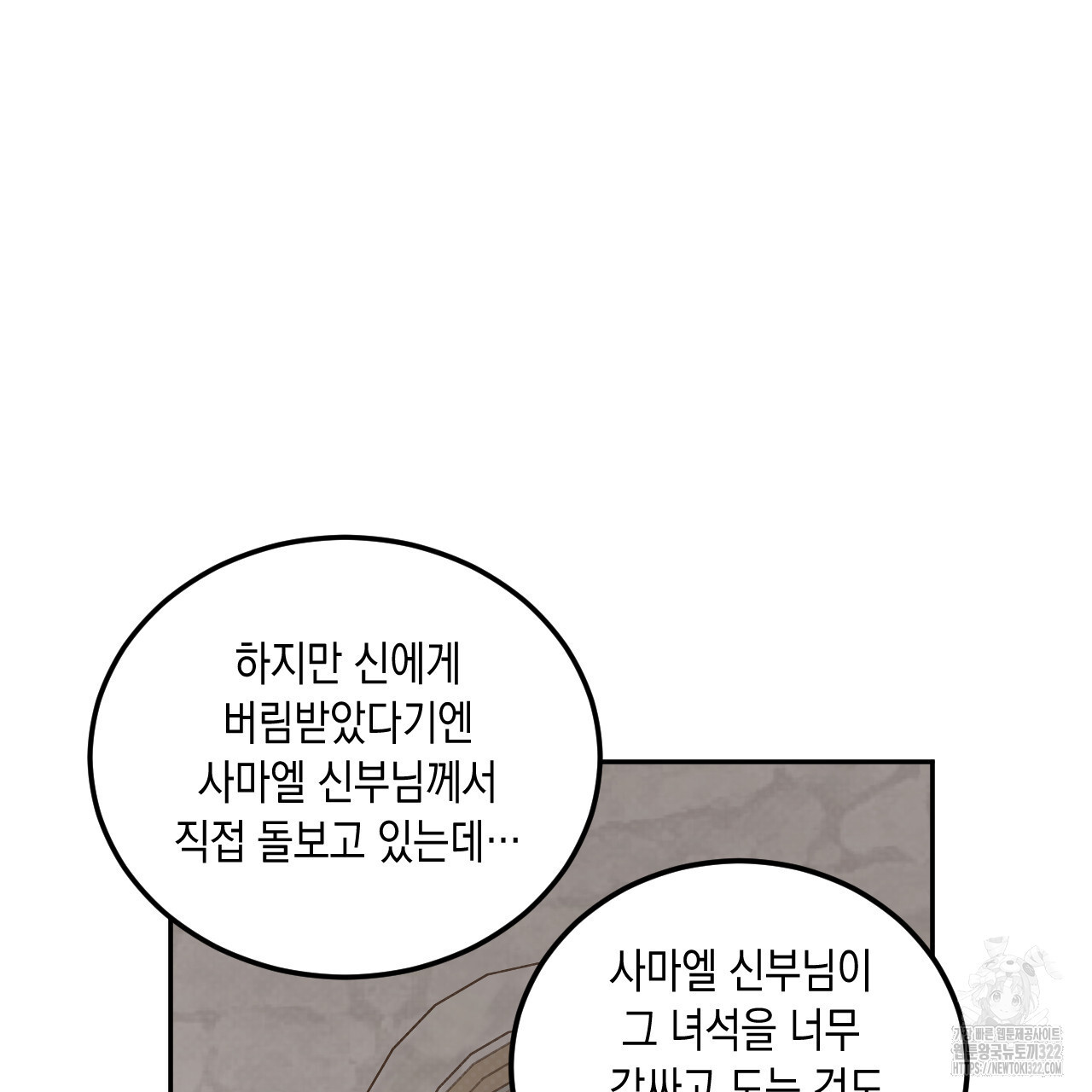 교차로의 악마 59화 - 웹툰 이미지 51