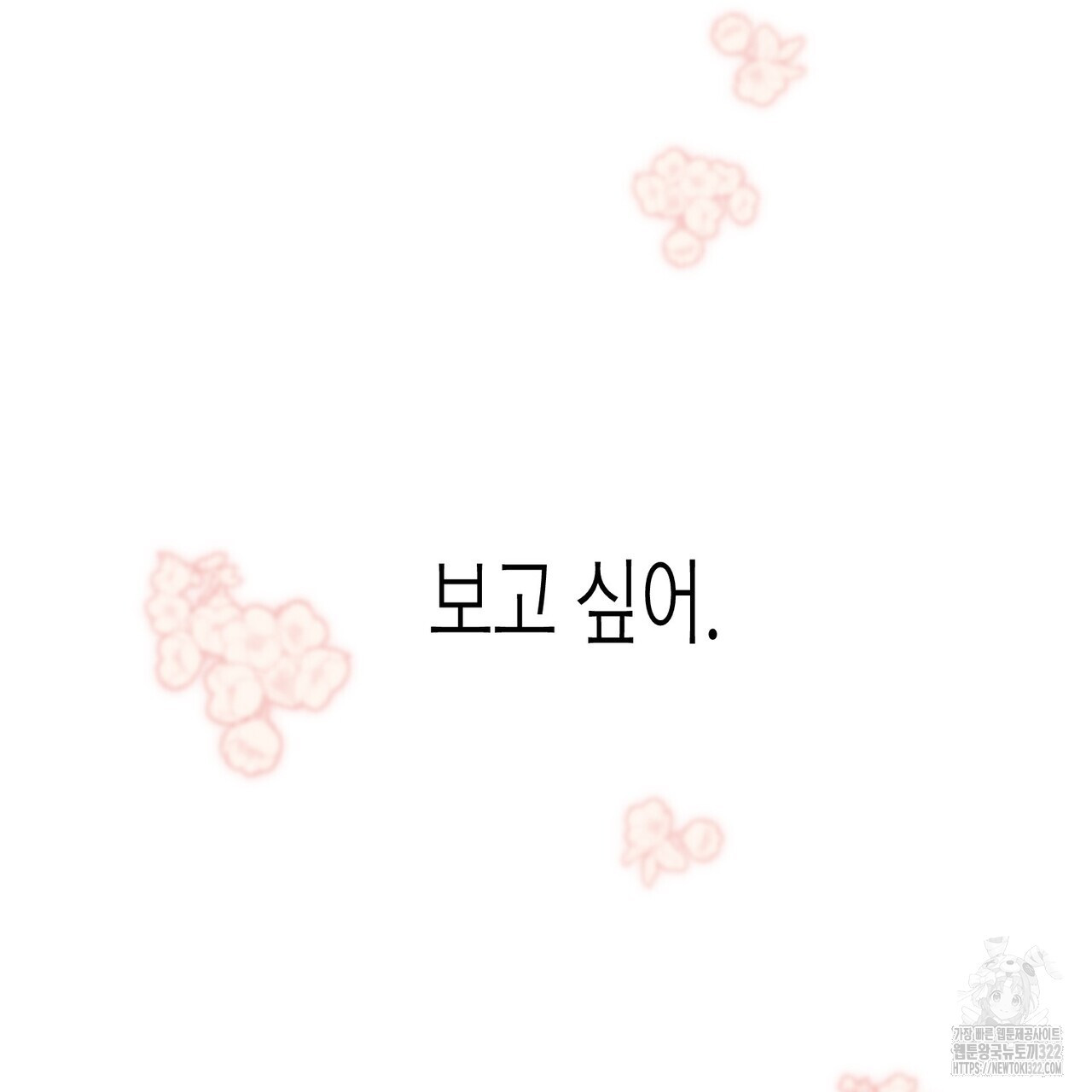 까마귀는 반짝이는 것을 좋아해 외전 6화 - 웹툰 이미지 69