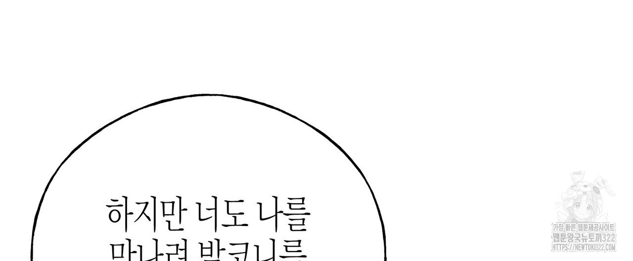 까마귀는 반짝이는 것을 좋아해 외전 6화 - 웹툰 이미지 100