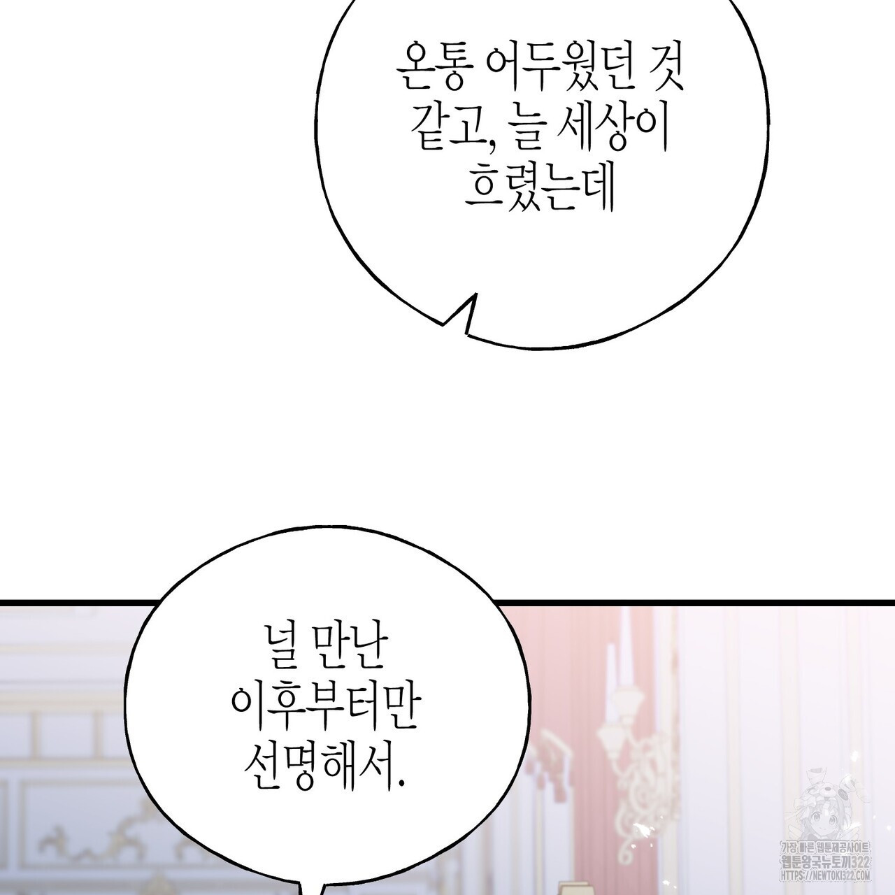 까마귀는 반짝이는 것을 좋아해 외전 6화 - 웹툰 이미지 157